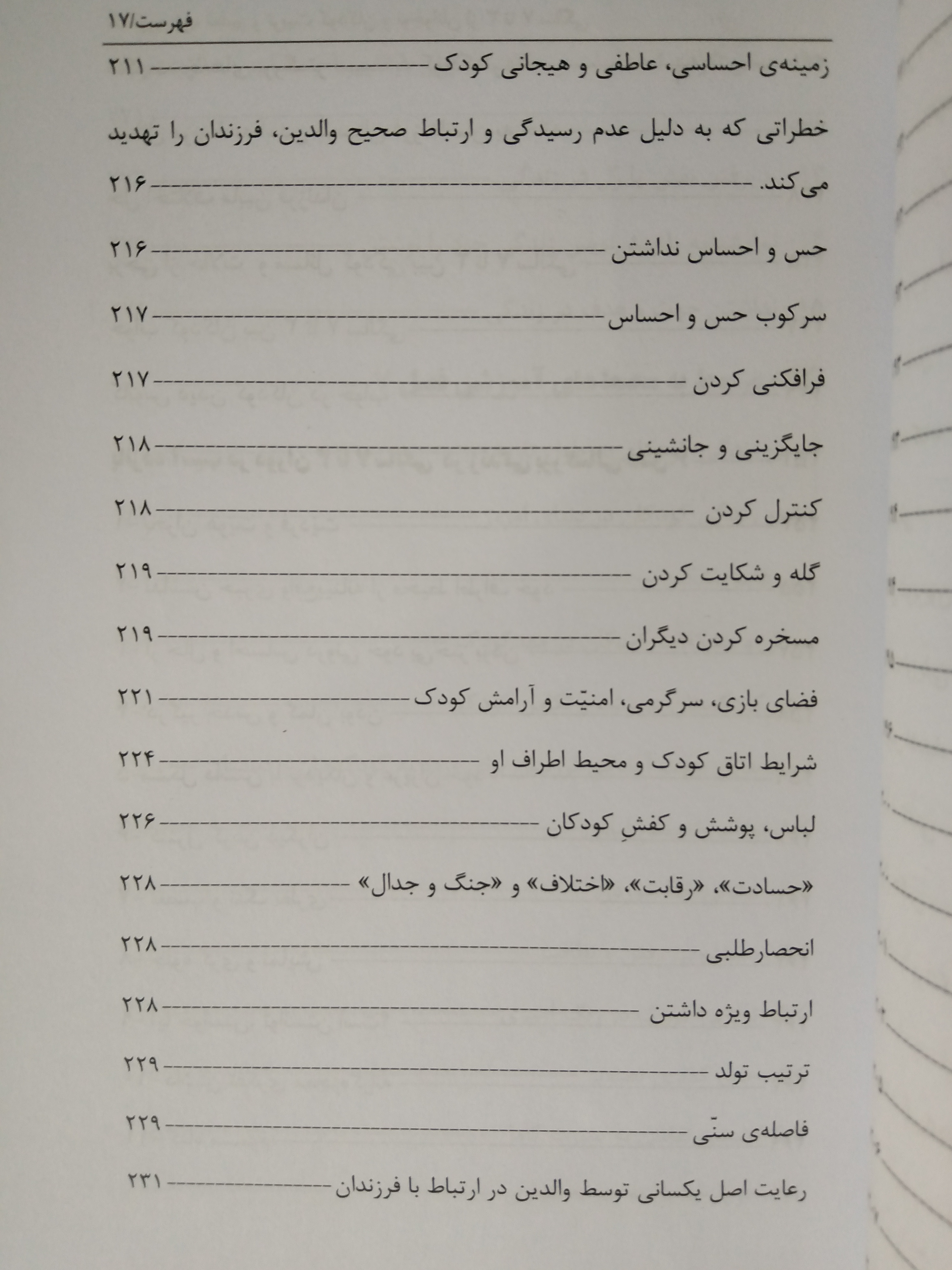 پرورش تعلیم و تربیت 3 تا 7 سالگی گروه مؤلفین باهدف