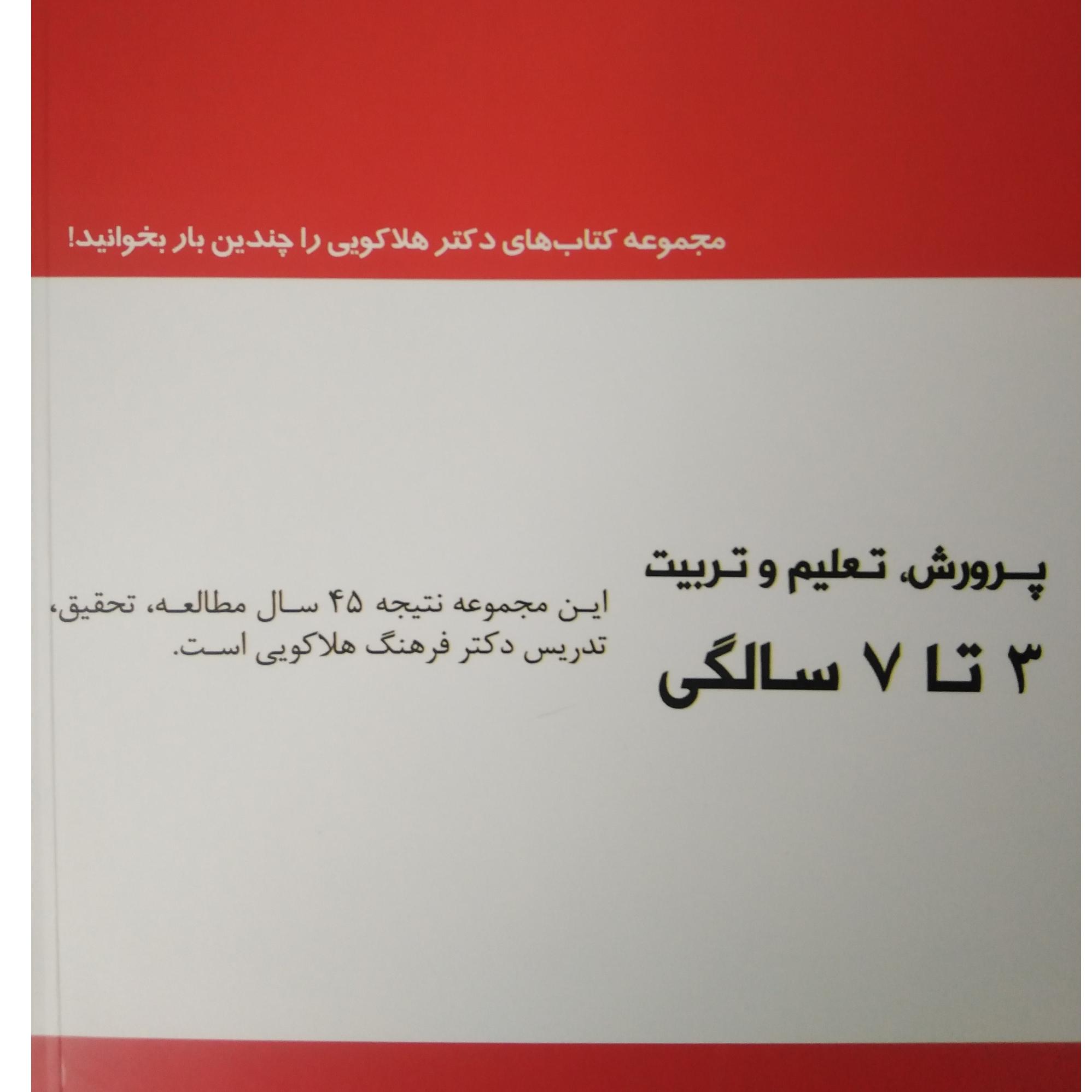 پرورش تعلیم و تربیت 7 تا 13 سالگی گروه مؤلفین باهدف