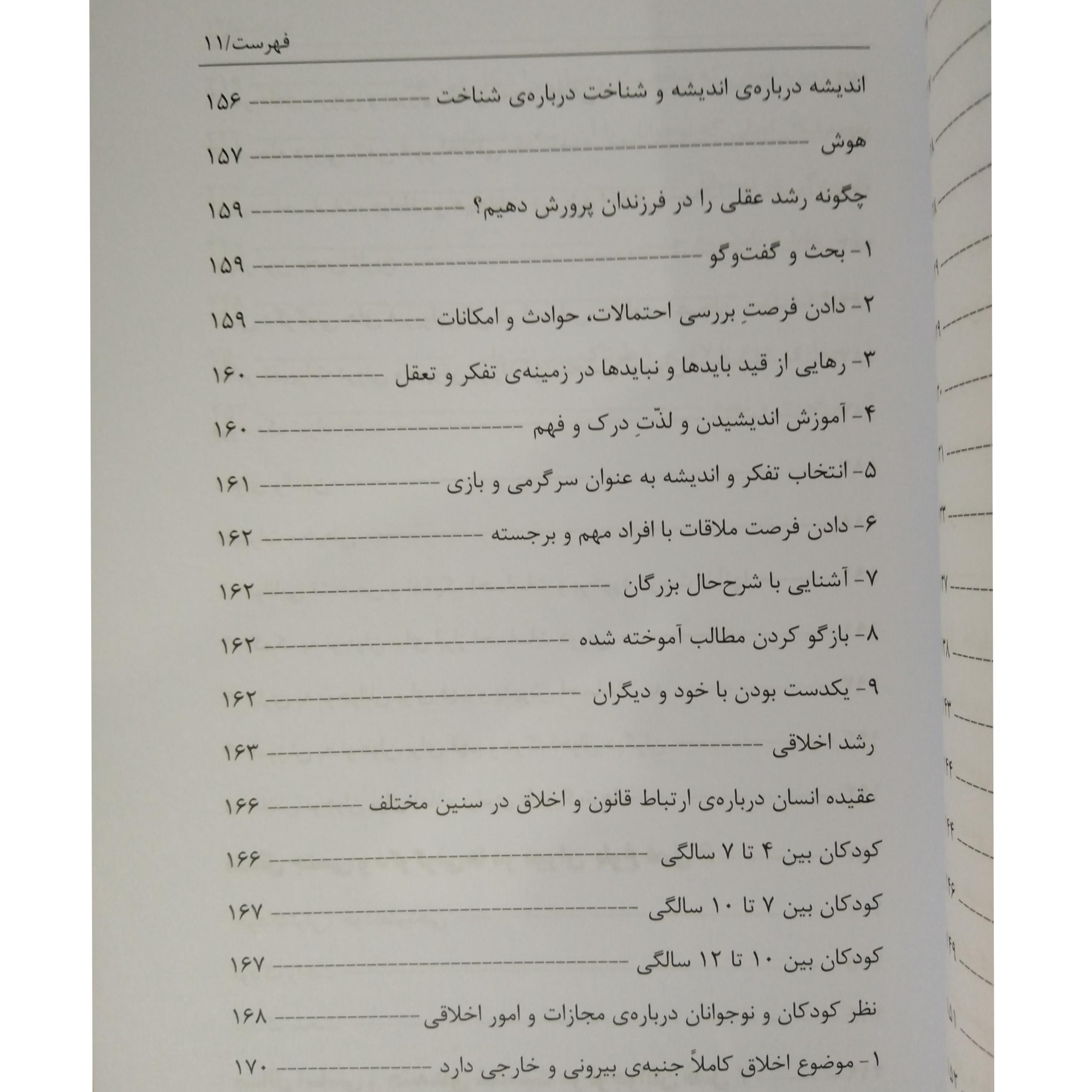 پرورش تعلیم و تربیت 13 تا 19 سالگی گروه مؤلفین باهدف