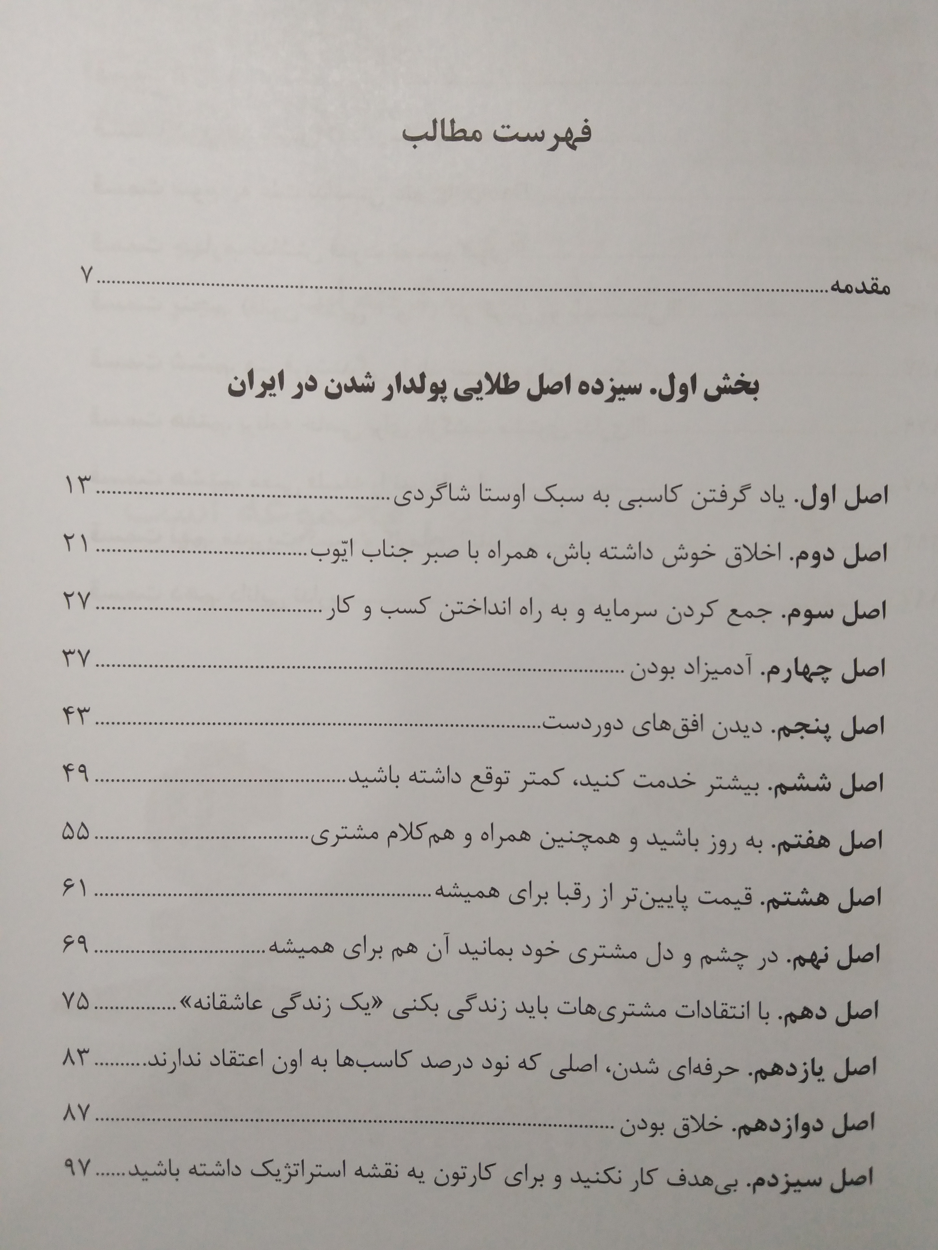 راز جذب پول در ایران جلد دوم علی اکبری بهارسبز