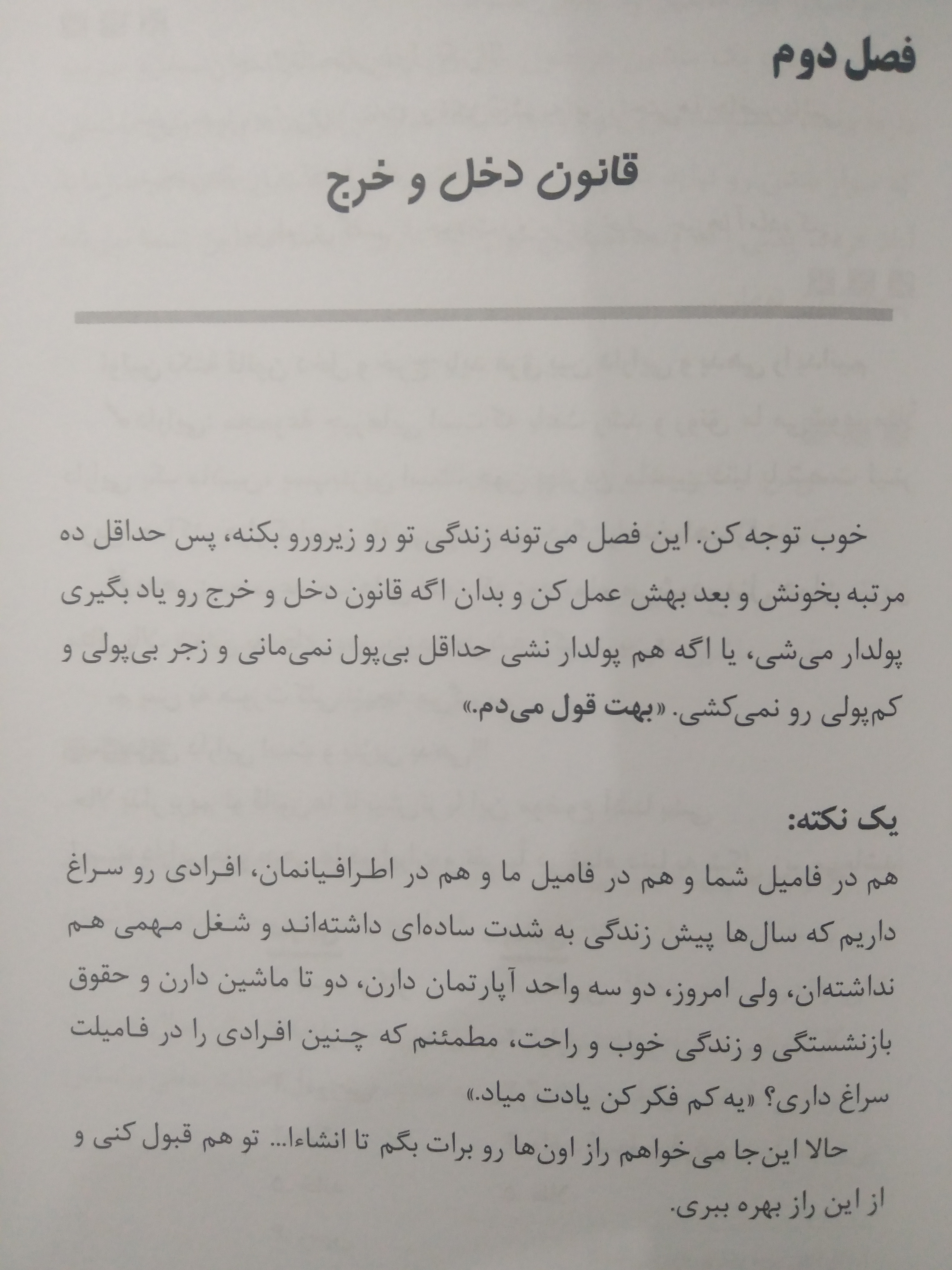 راز جذب پول در ایران جلد سوم علی اکبری بهارسبز