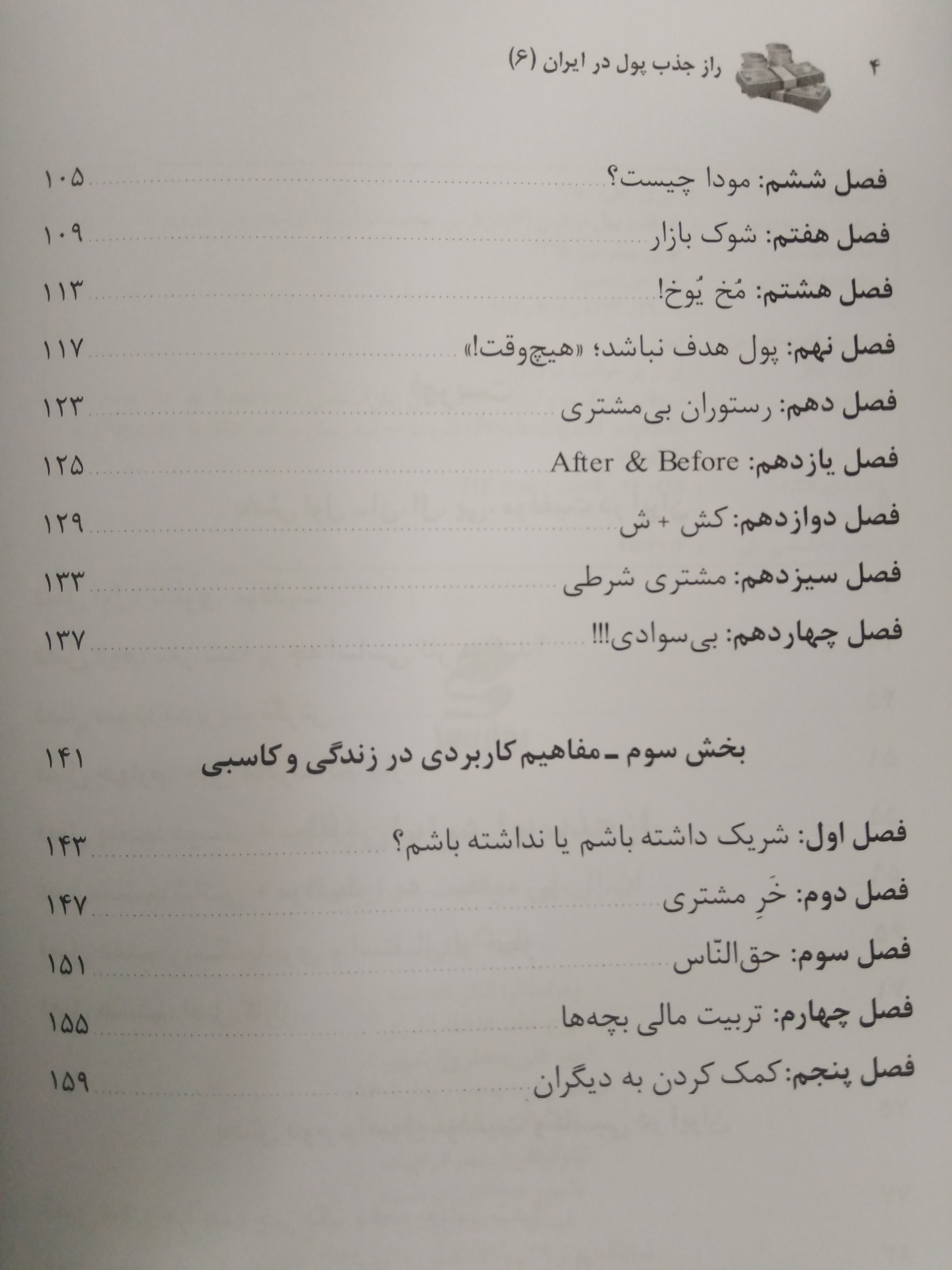 راز جذب پول در ایران جلد ششم علی اکبری بهارسبز