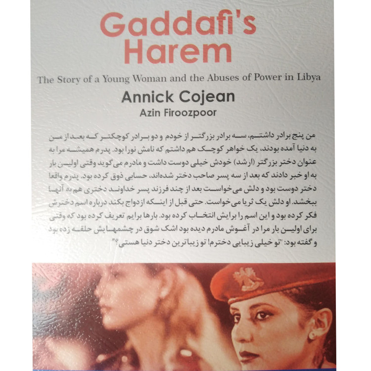 حرمسرای قذافی آنیک کوژان آذين فیروزپور الماس پارسیان