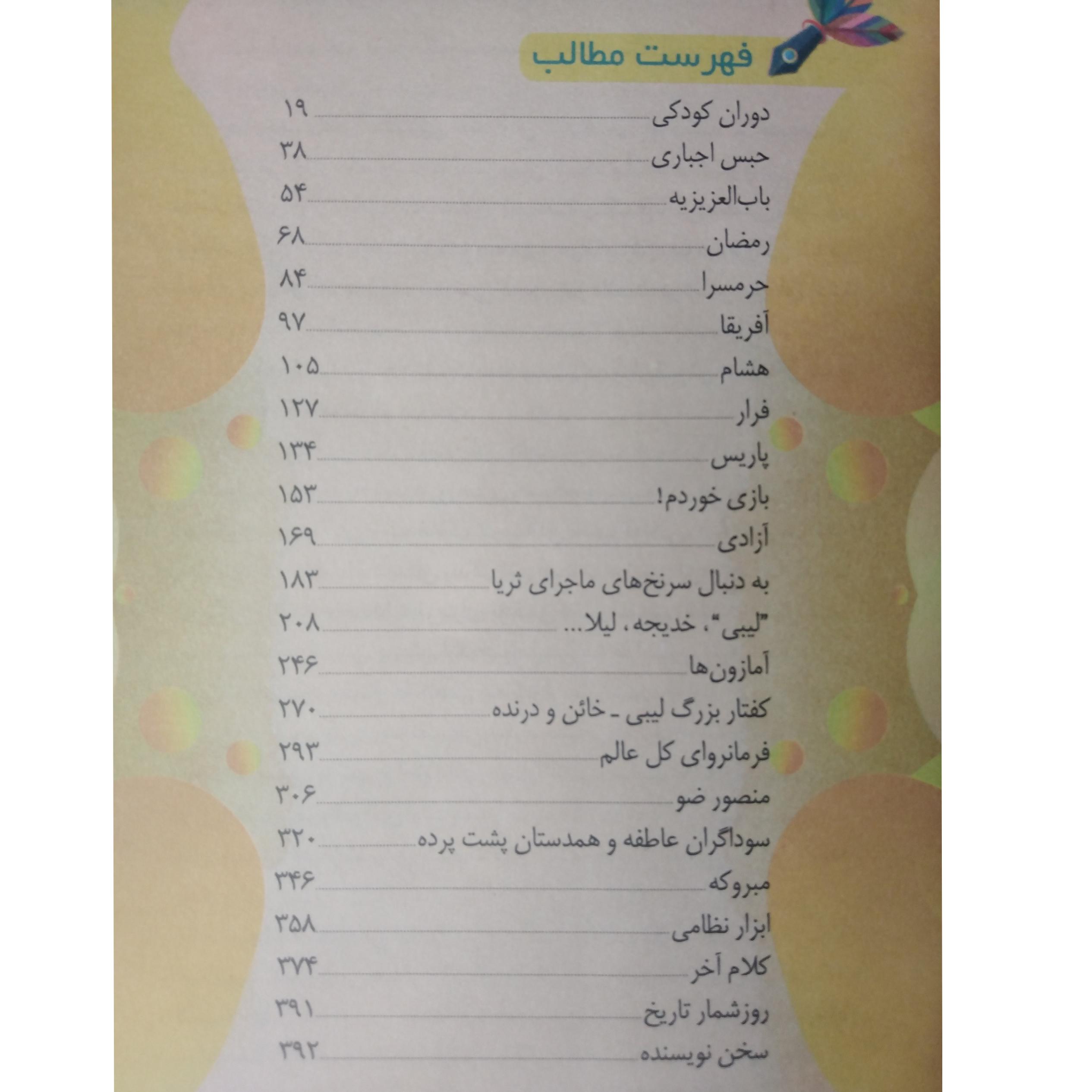 حرمسرای قذافی آنیک کوژان آذين فیروزپور الماس پارسیان