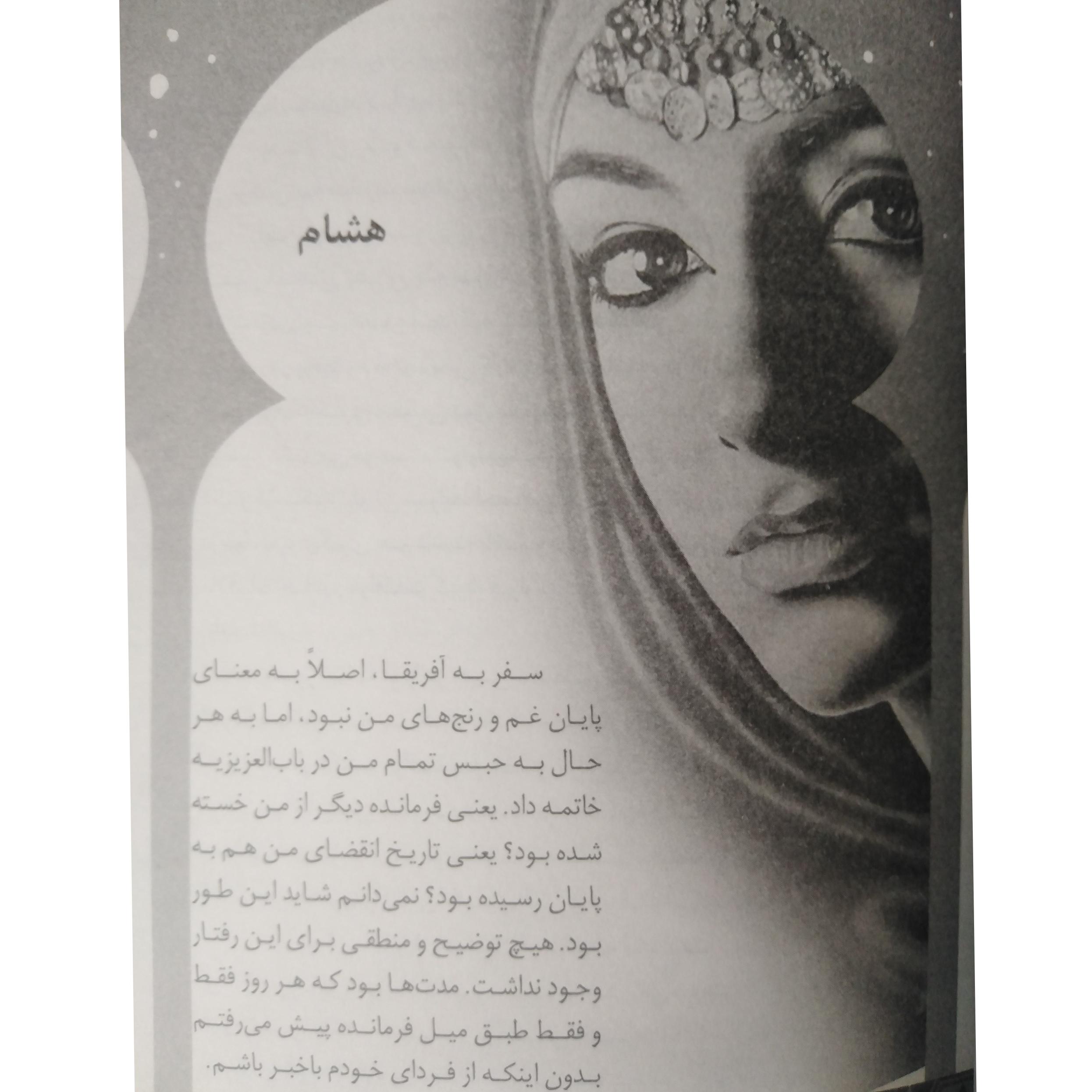 حرمسرای قذافی آنیک کوژان آذين فیروزپور الماس پارسیان