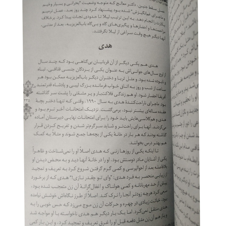 حرمسرای قذافی آنیک کوژان آذين فیروزپور الماس پارسیان