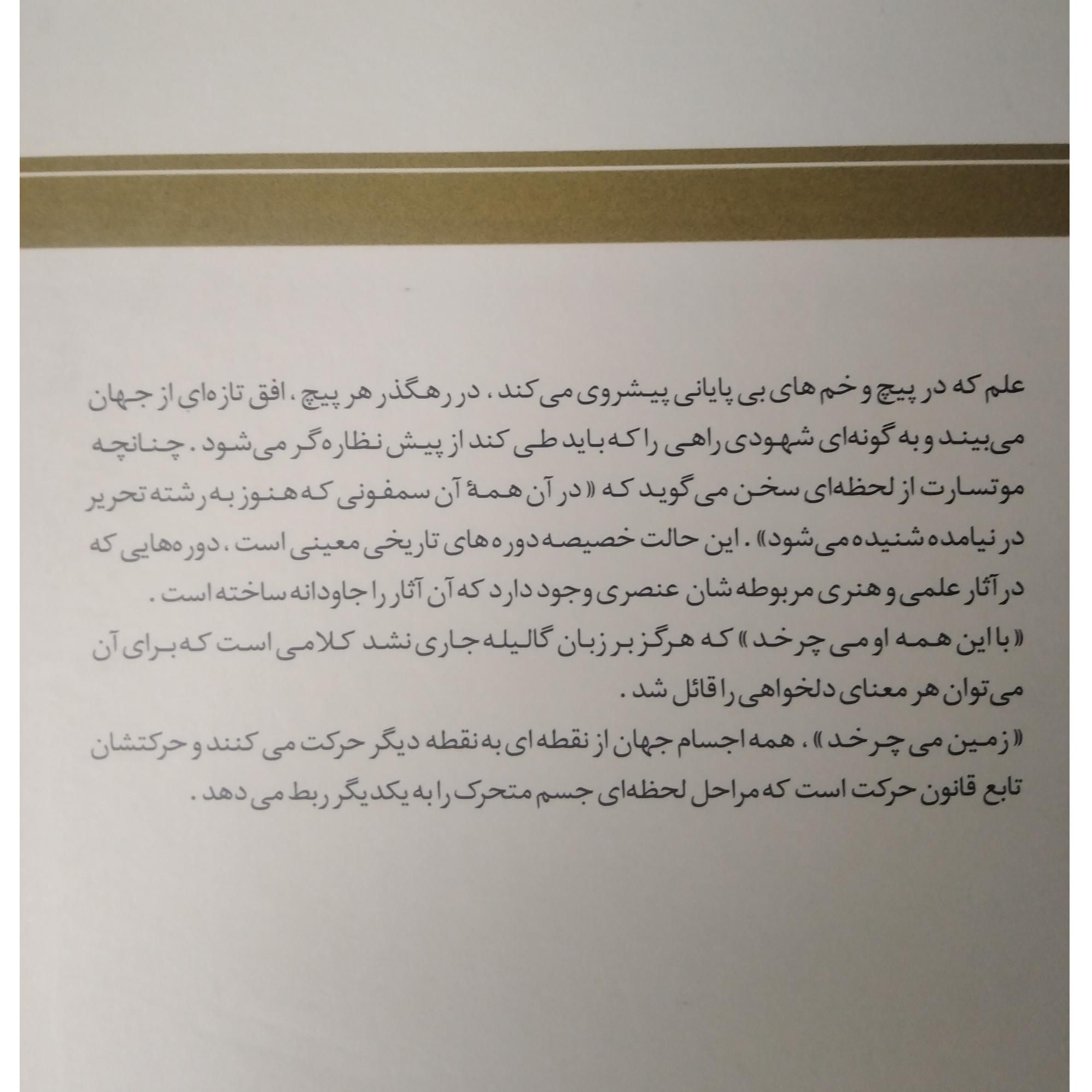 زندگی و آثار گالیله کوزنتسف فریدون شایان (جلد سخت،مصور)