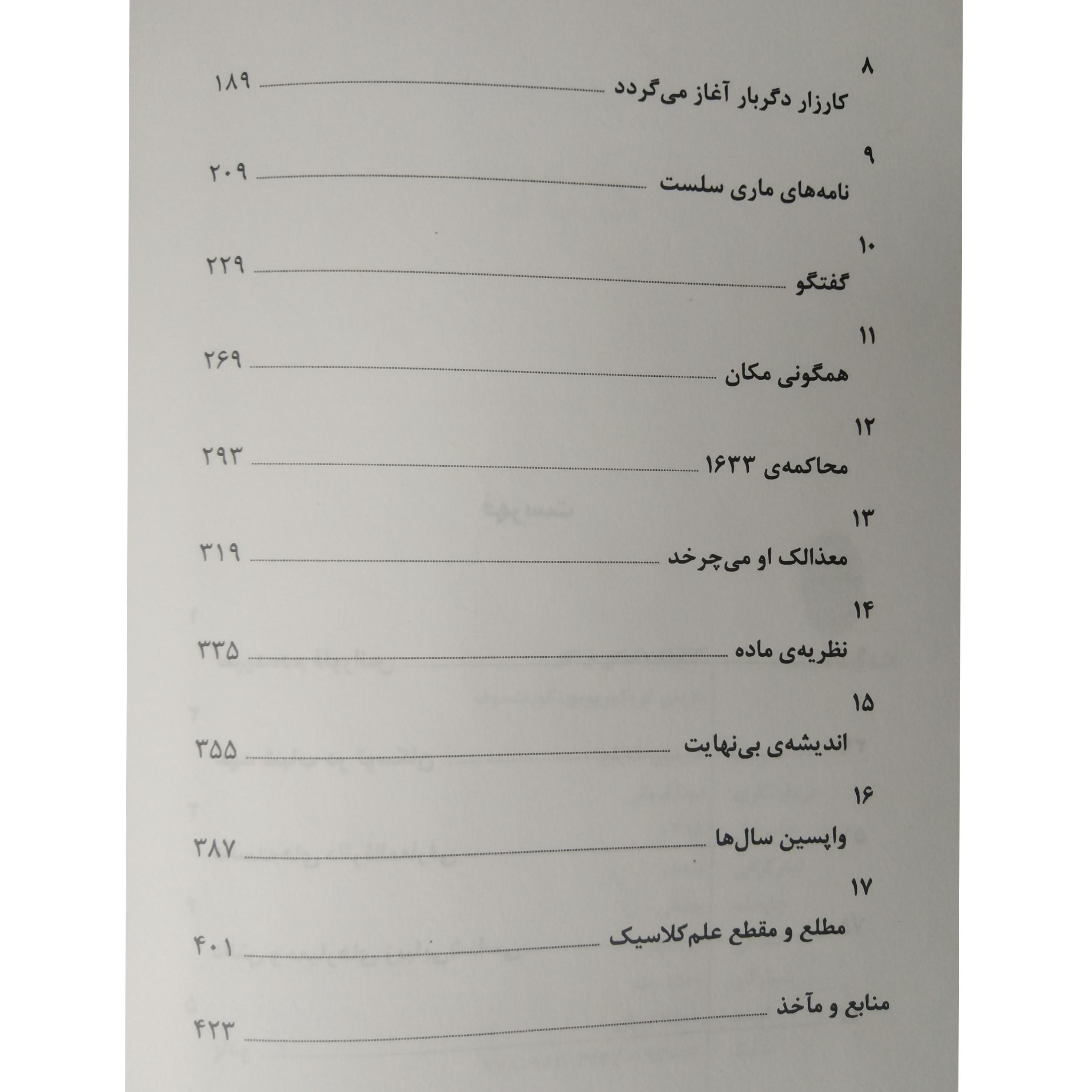 زندگی و آثار گالیله کوزنتسف فریدون شایان (جلد سخت،مصور)