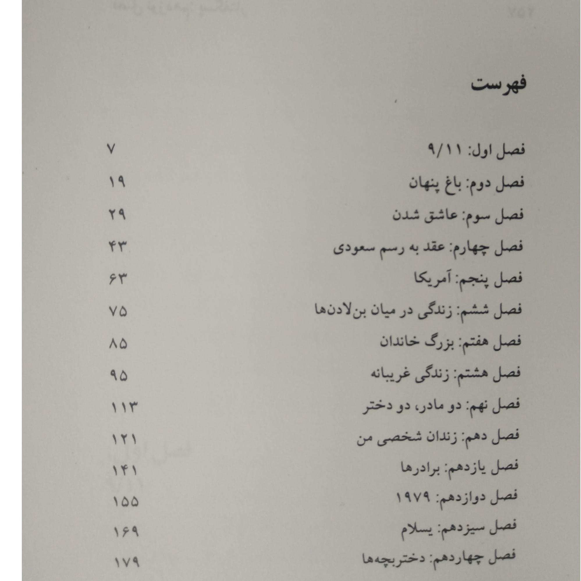 در قلمرو پادشاهان کارمن بن لادن علیرضا میراسداله ثالث