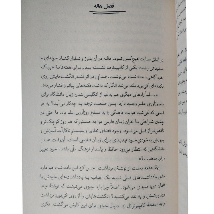 رویای فالاچی فرشته اثنی عشری شهرستان ادب