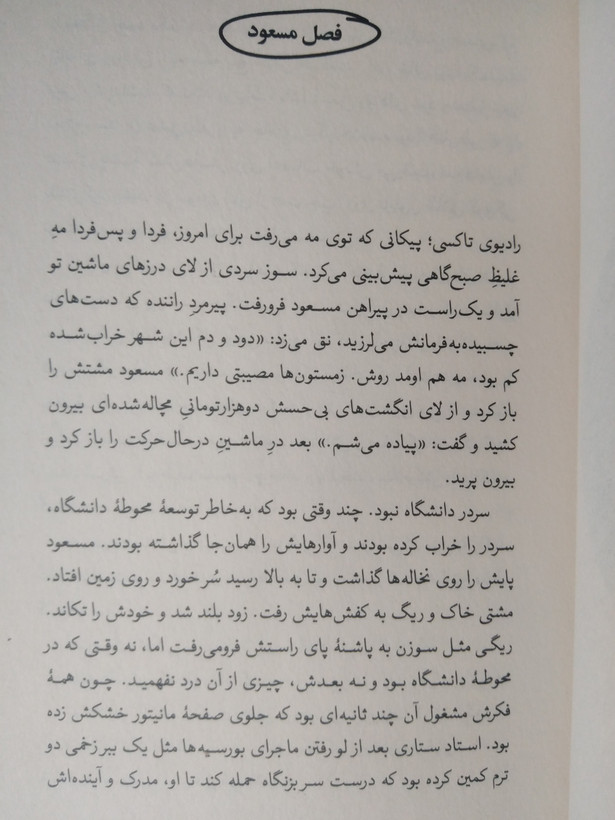 رویای فالاچی فرشته اثنی عشری شهرستان ادب