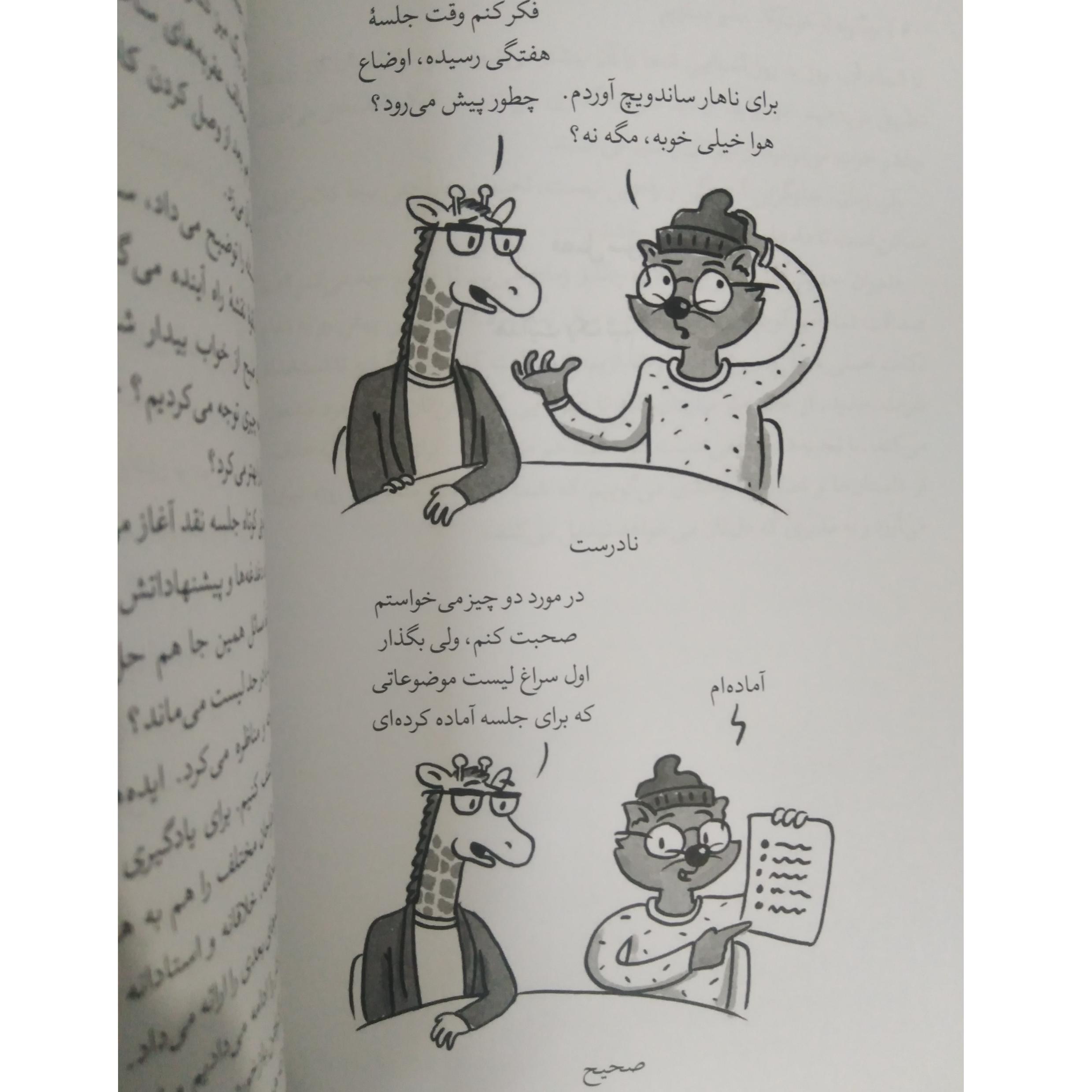 چگونه از خود یک مدیر بسازم جولی ژو عزیز قنواتی حسین قنواتی مات
