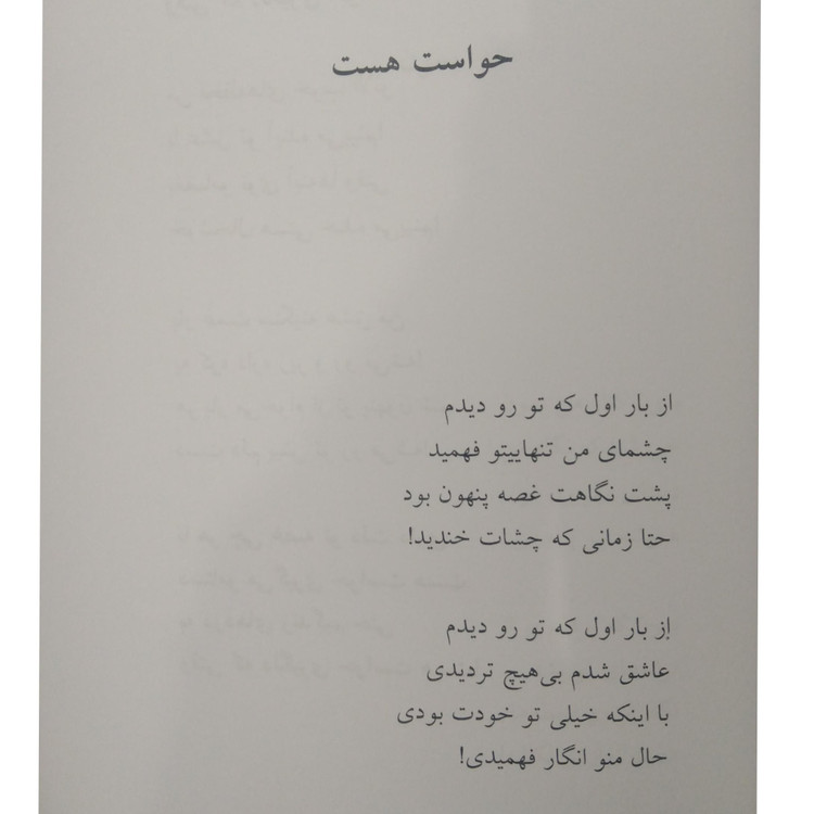 کنار تو فقط آروم میشم حمیدرضا صمدی نگاه