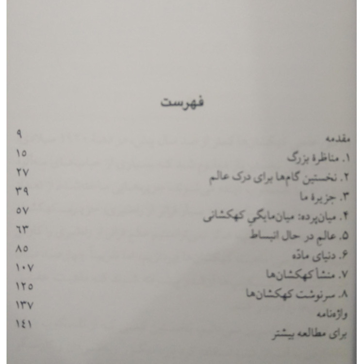کهکشان ها جان گریبین شادی حامدی آزاد حکمت