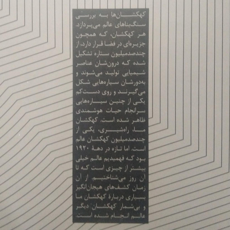 کهکشان ها جان گریبین شادی حامدی آزاد حکمت