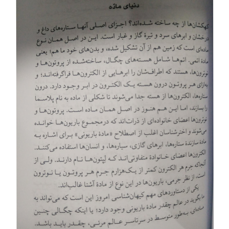 کهکشان ها جان گریبین شادی حامدی آزاد حکمت