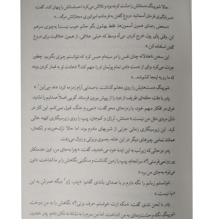 شب با آتش به پایان می رسد کی اکس سونگ فاطمه حامدیفر کولهپشتی (جلد سخت، لبه رنگی)+ کادو
