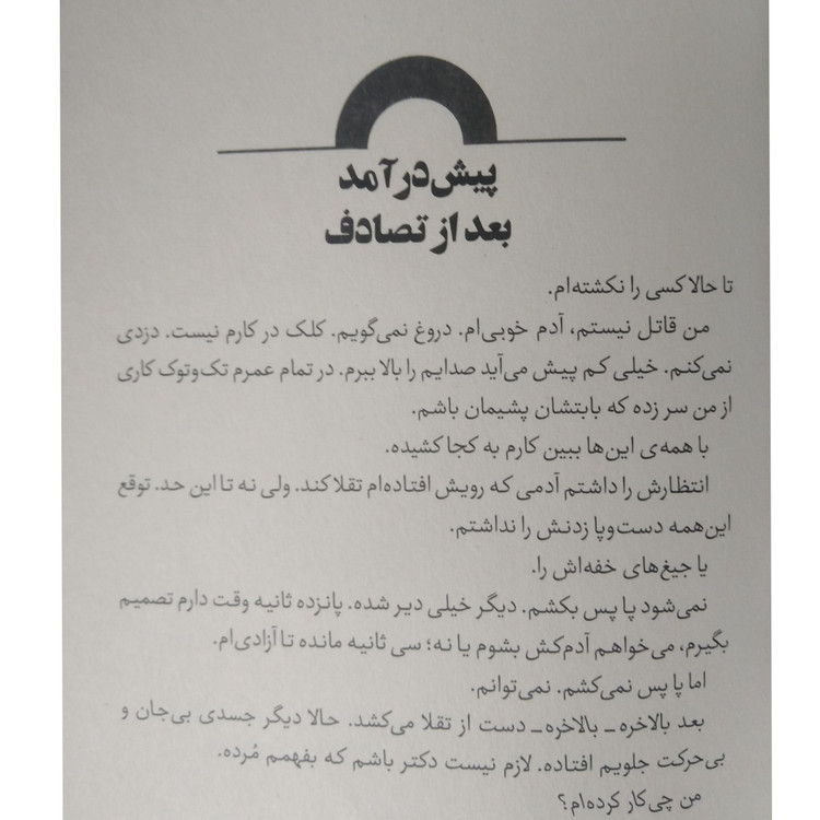 سانحه فریدا مک فادن ندا بهرامی نژاد پرتقال (جلد سخت، لبه رنگی)