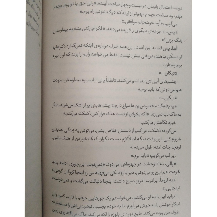 سانحه فریدا مک فادن ندا بهرامی نژاد پرتقال (جلد سخت، لبه رنگی)