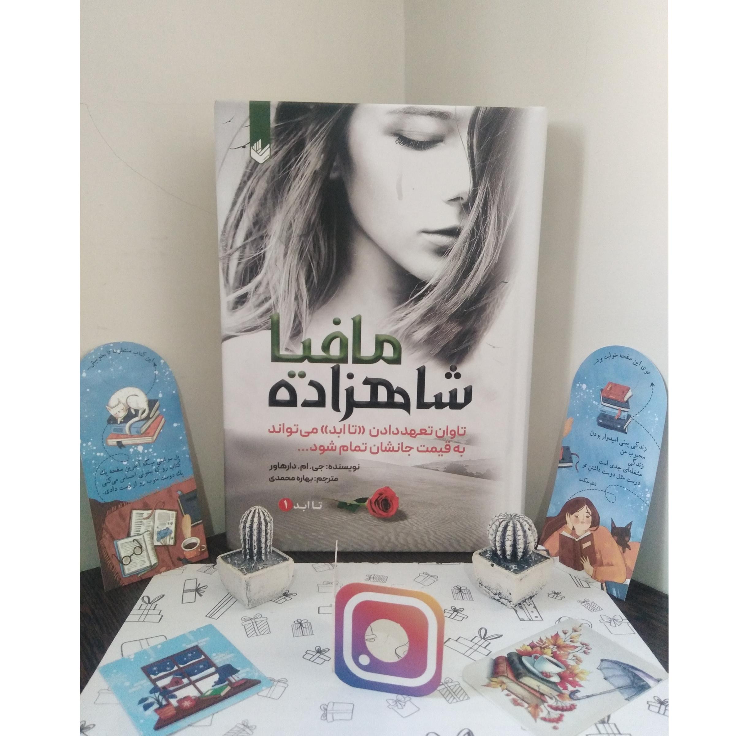 شاهزاده مافیا جی ام دارهاور بهاره محمدی اندیشه بیگی (جلد سخت)