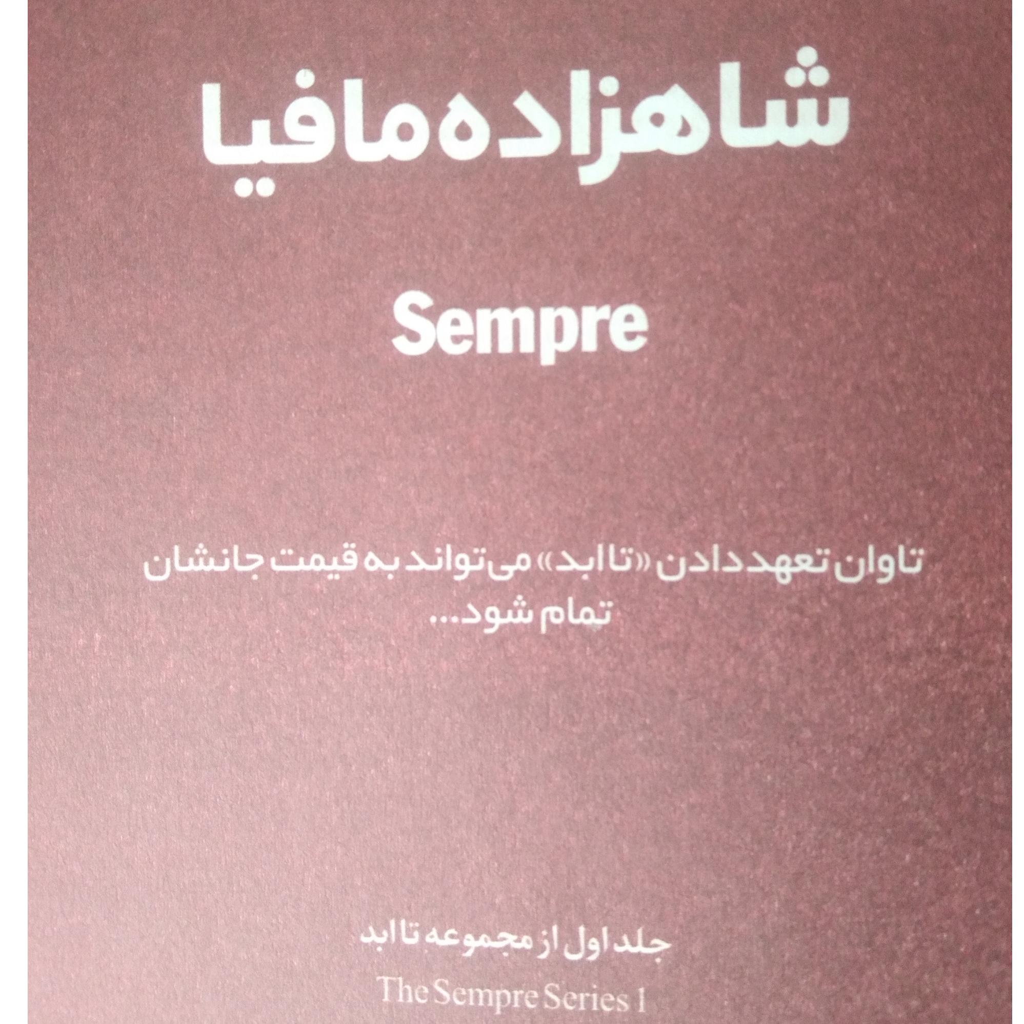 شاهزاده مافیا جی ام دارهاور بهاره محمدی اندیشه بیگی (جلد سخت)
