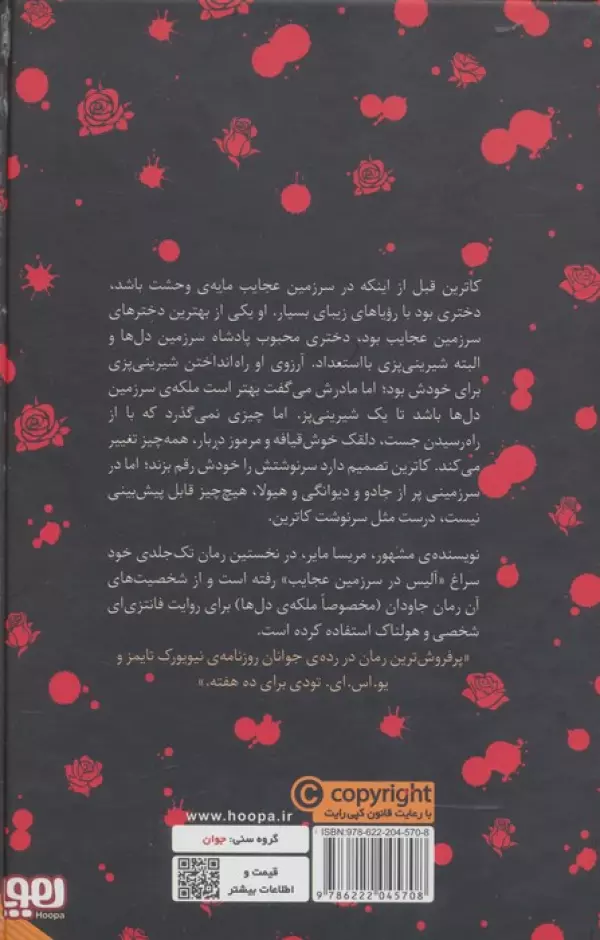 سنگدل مریسا مایر رباب پورعسگر هوپا (جلد سخت،لبه رنگی)