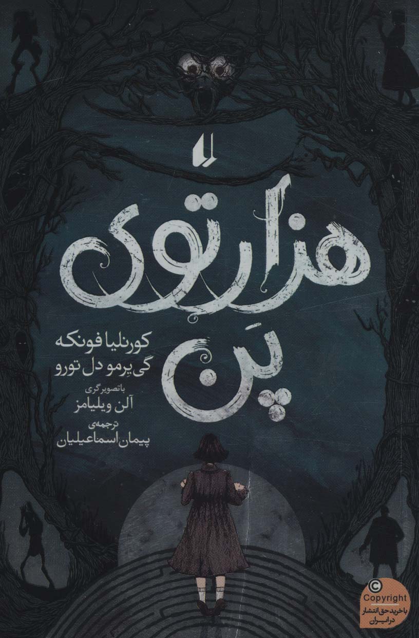 هزار توی پن کورنلیا فونکه گی یرمو دل تورو پیمان اسماعیلیان افق (جلد سخت،لبه طرحدار)