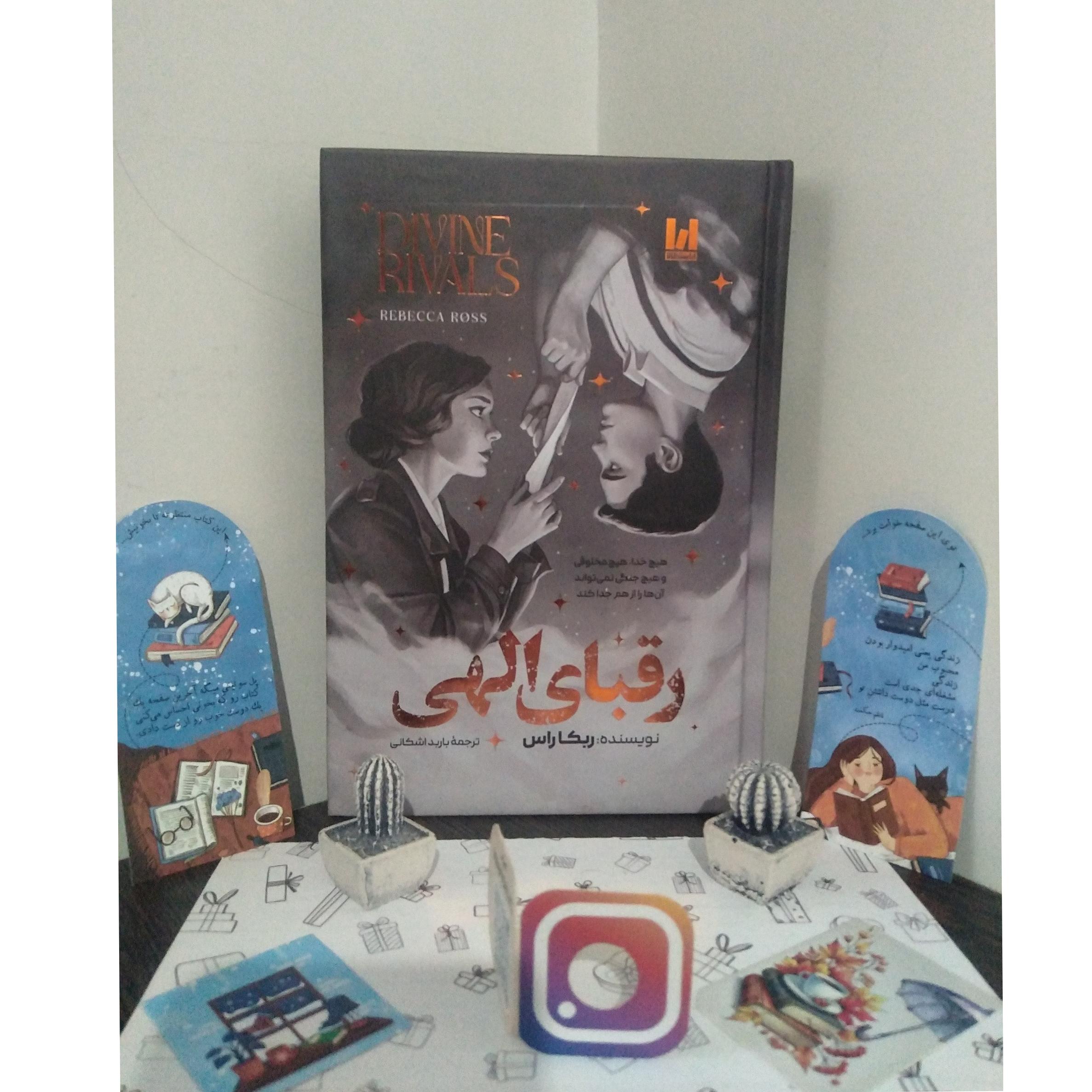 رقبای الهی ربکا راس باربد اشکانی (جلد سخت، لبه رنگی)