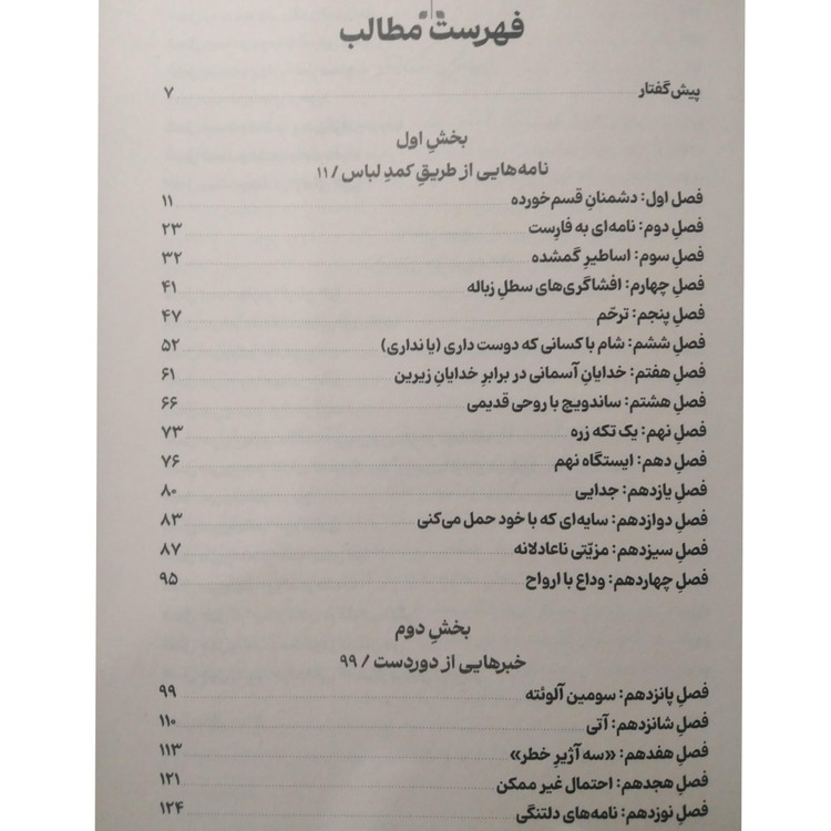 رقبای الهی ربکا راس باربد اشکانی (جلد سخت، لبه رنگی)