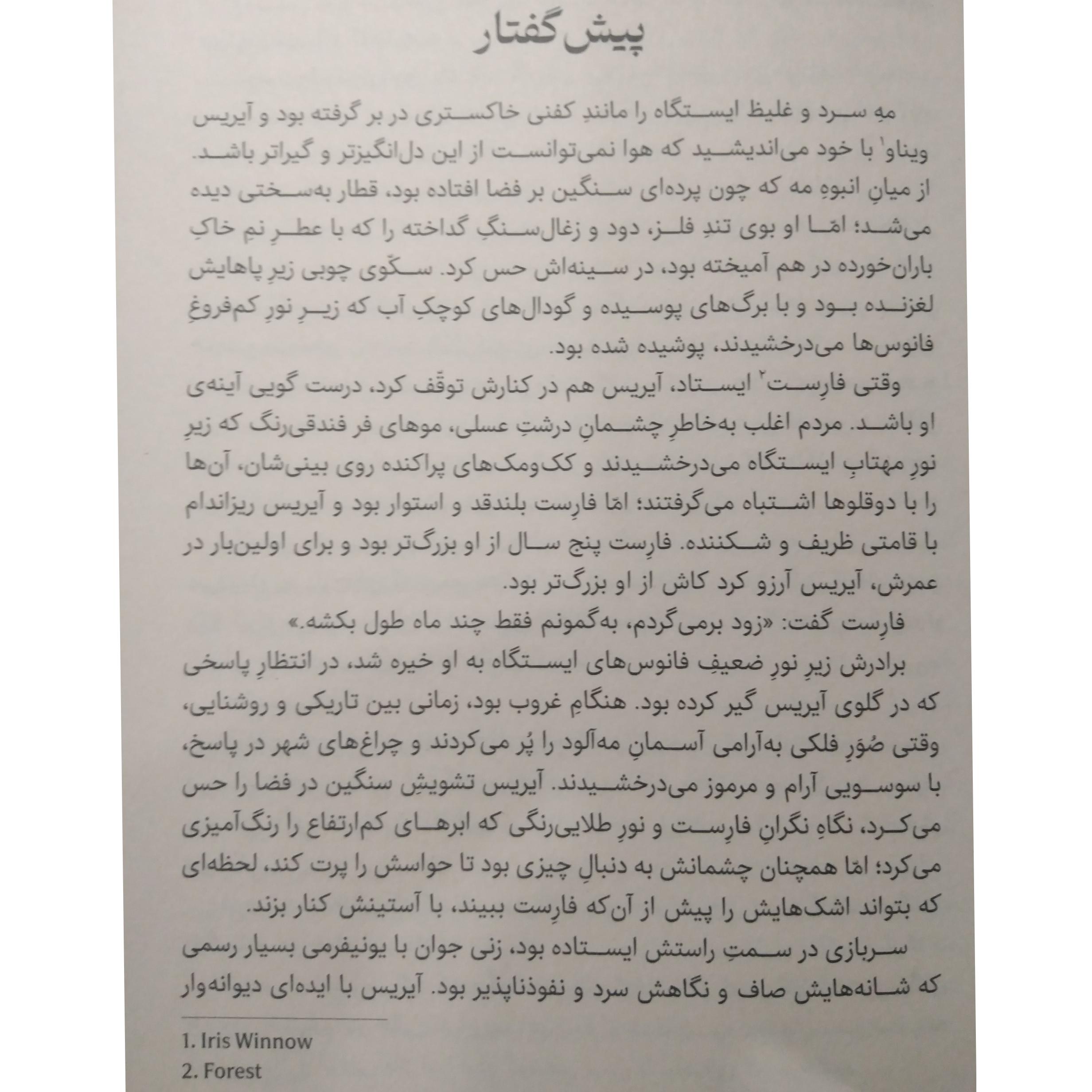 رقبای الهی ربکا راس باربد اشکانی (جلد سخت، لبه رنگی)