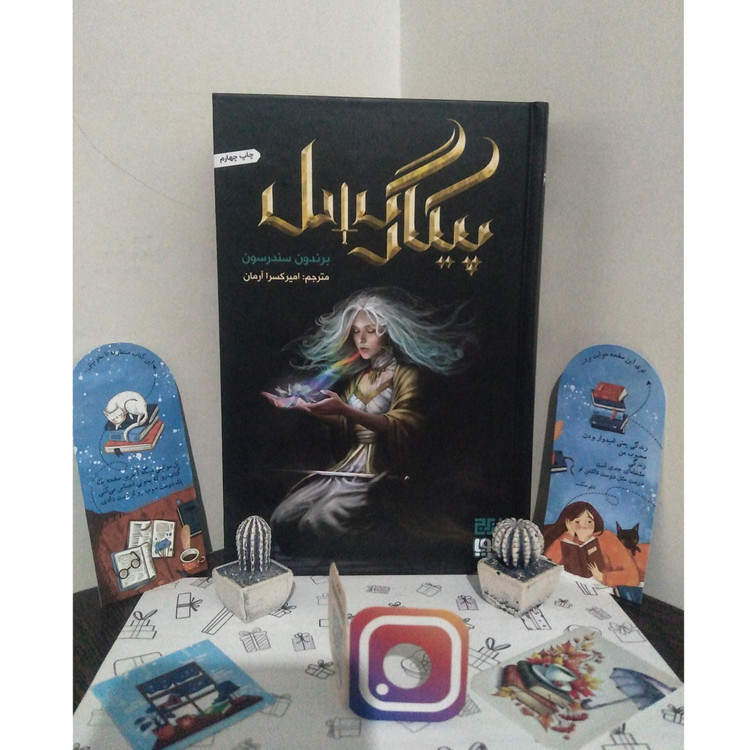 پیکار گسل برندون سندرسون امیرکسرا آرمان برج هوپا (جلد سخت، لبه رنگی)
