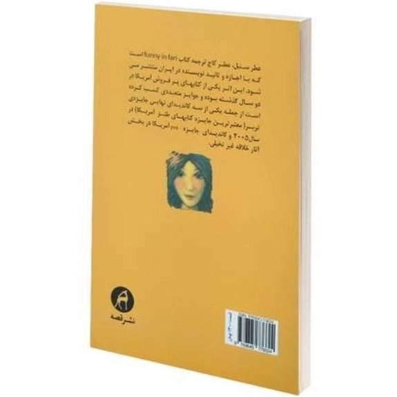 عطر سنبل عطر کاج فیروزه جزایری دوما محمد سلیمانی نیا قصه (متن کامل)