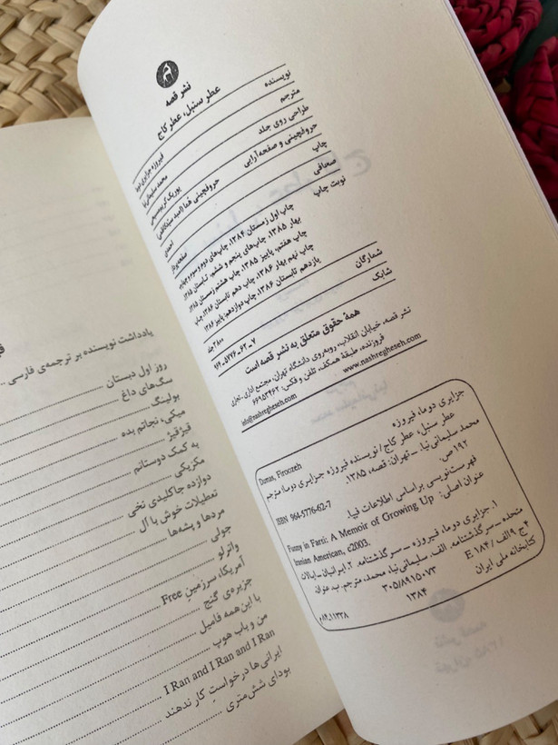 عطر سنبل عطر کاج فیروزه جزایری دوما محمد سلیمانی نیا قصه (متن کامل)
