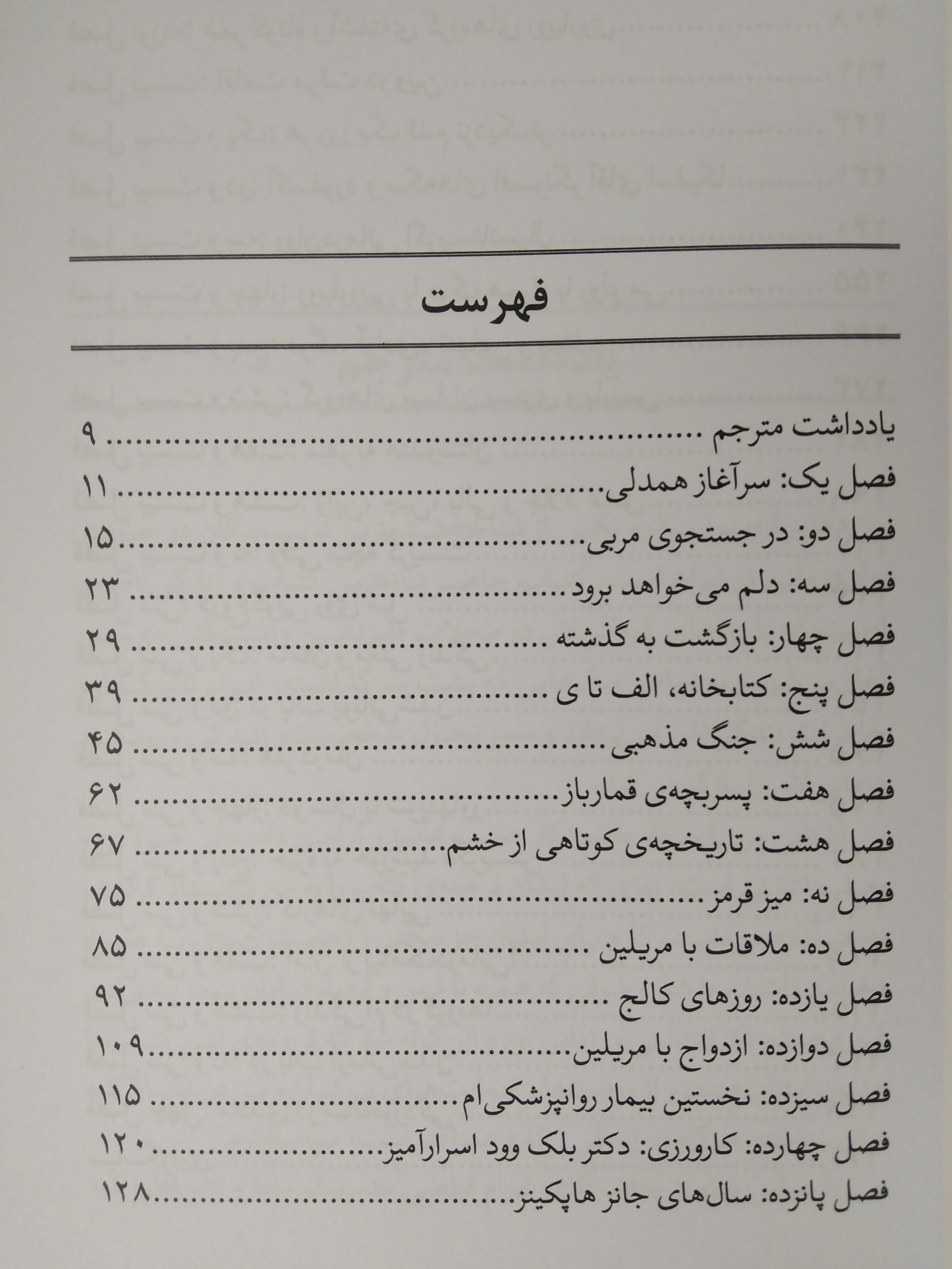 شدم آنکه هستم خاطرات یک روانپزشک اروین د. یالوم مهرنوش شهریاری قطره