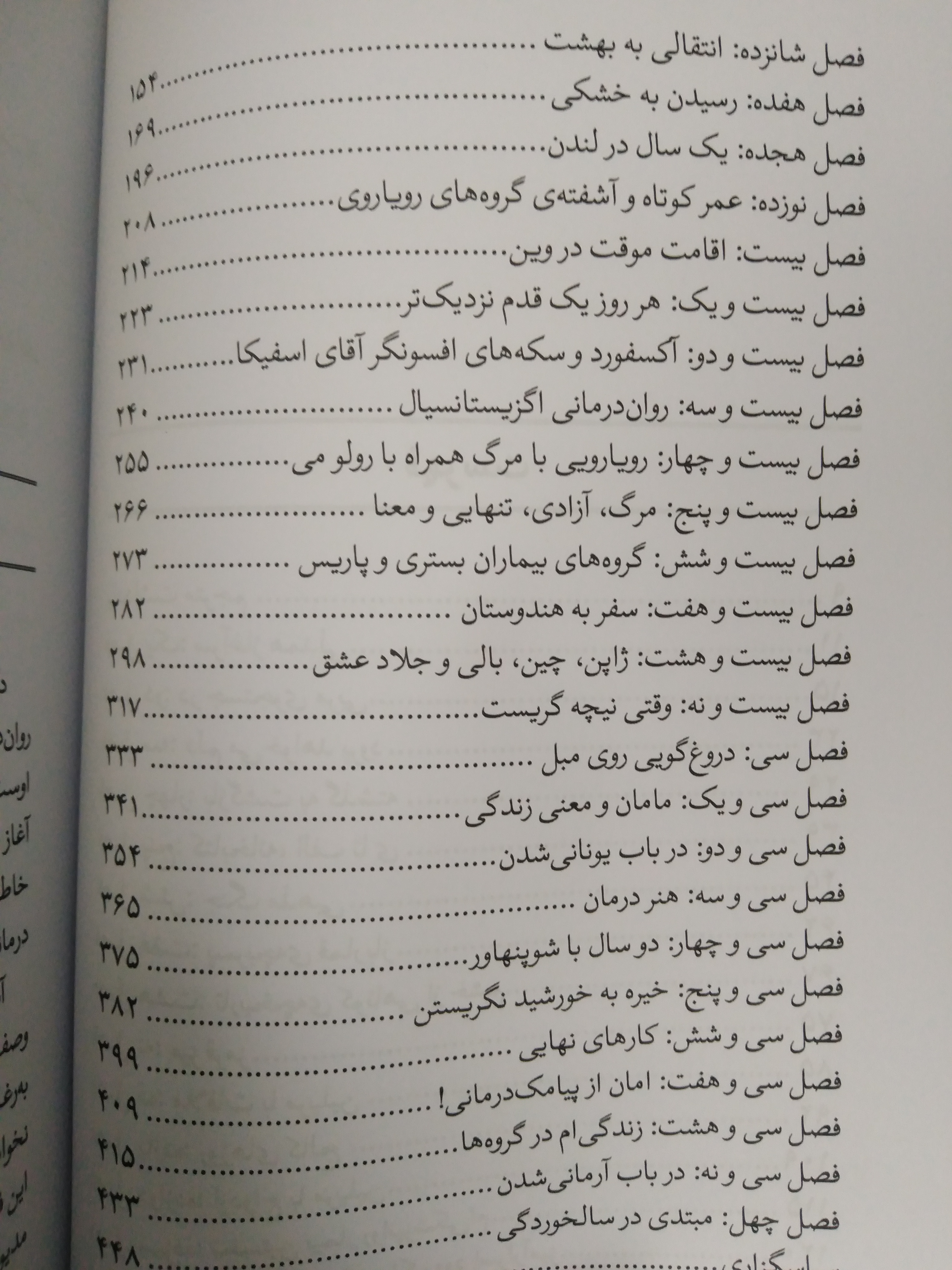 شدم آنکه هستم خاطرات یک روانپزشک اروین د. یالوم مهرنوش شهریاری قطره