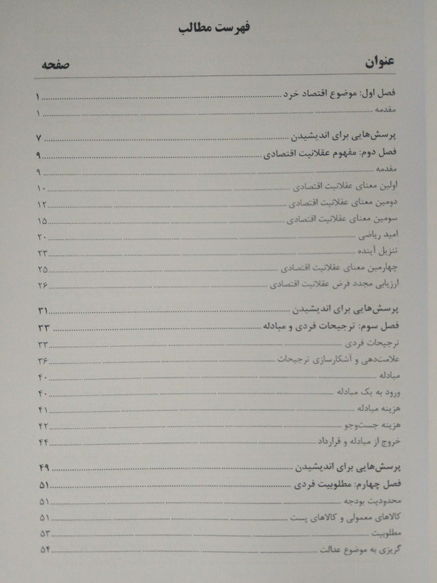 بینش اقتصادی برای همه علی سرزعیم ترمه