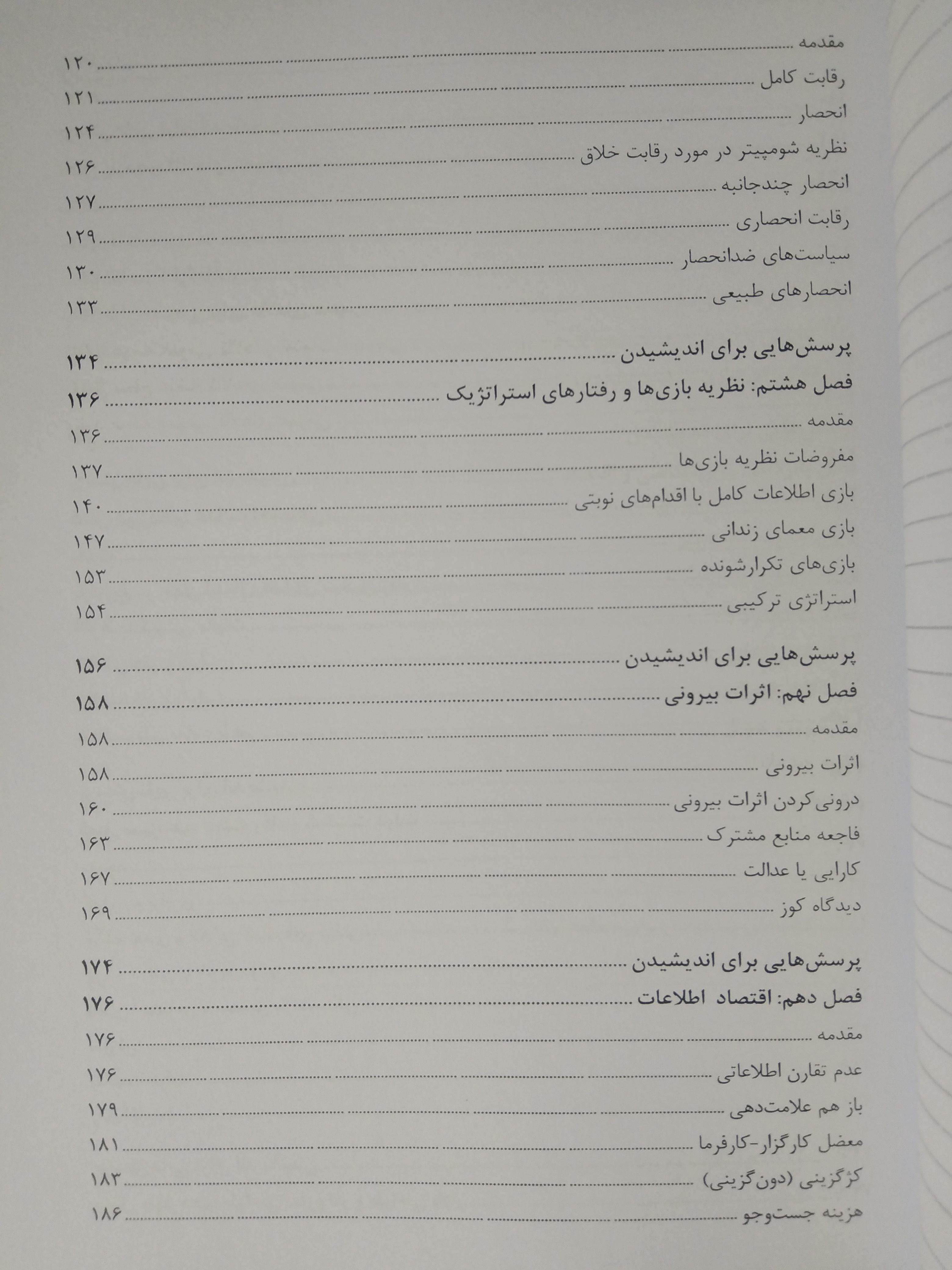 بینش اقتصادی برای همه علی سرزعیم ترمه