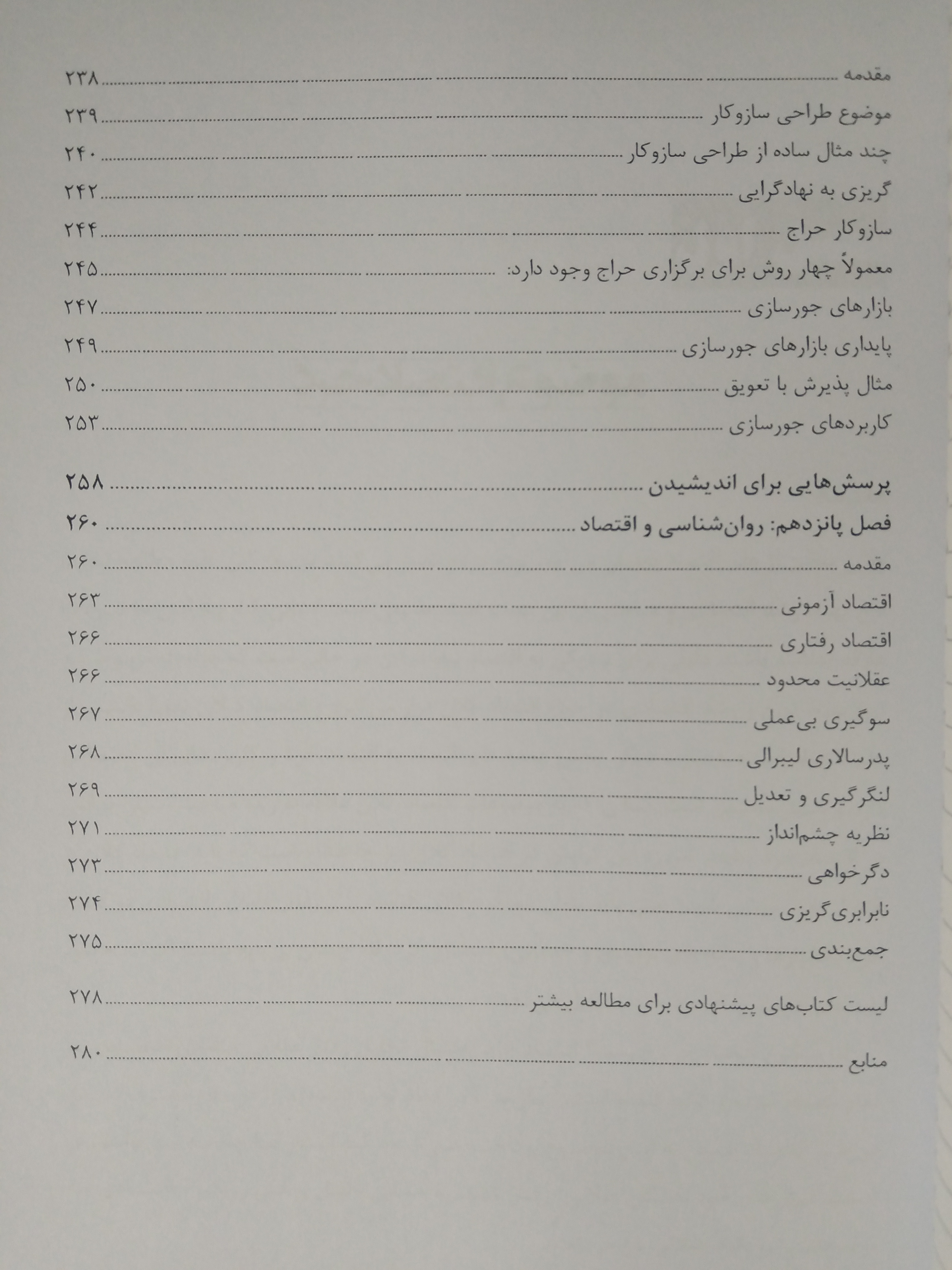 بینش اقتصادی برای همه علی سرزعیم ترمه