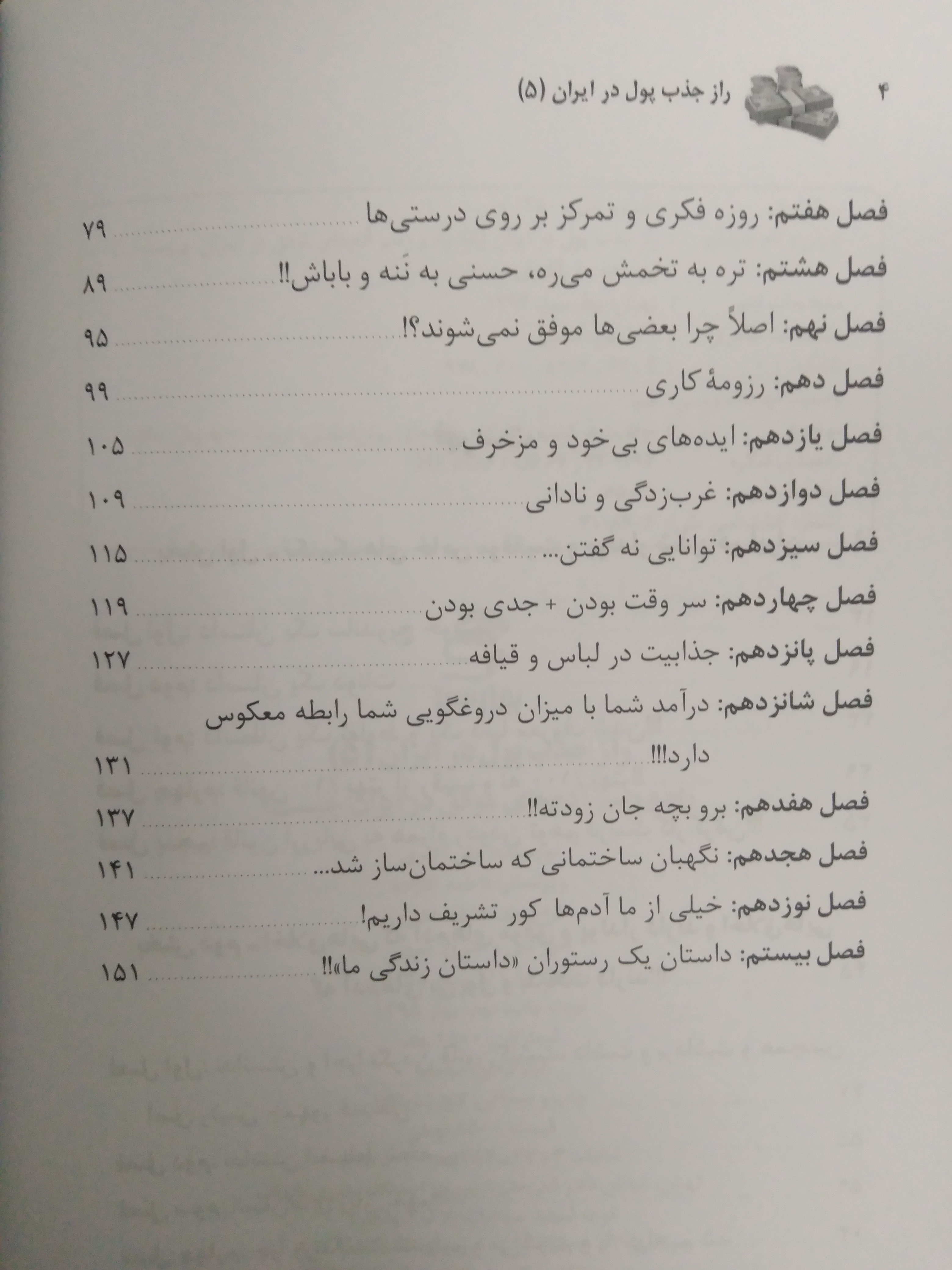 راز جذب پول در ایران جلد پنجم علی اکبری بهارسبز