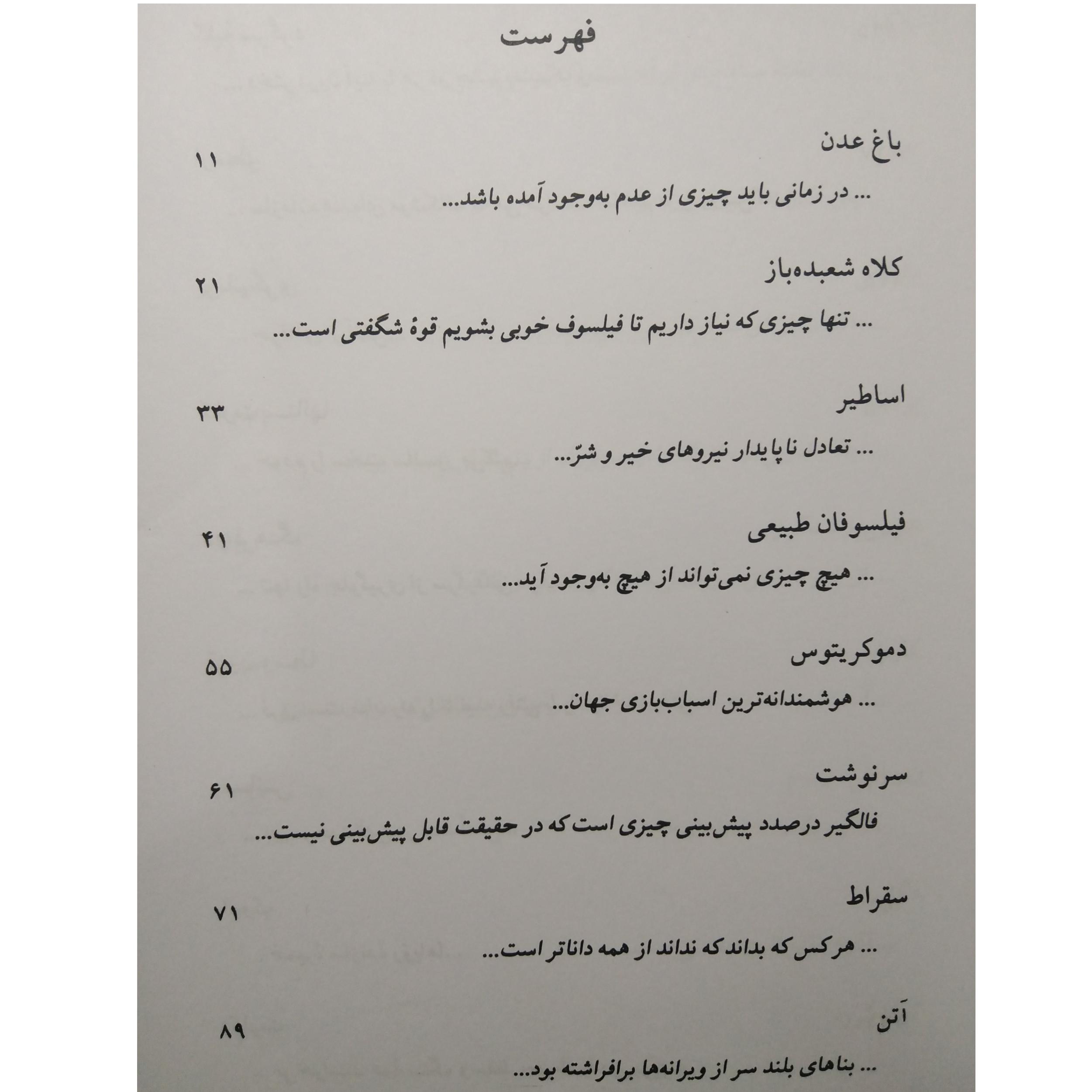 دنیای سوفی یوستین گردر حسن کامشاد نیلوفر