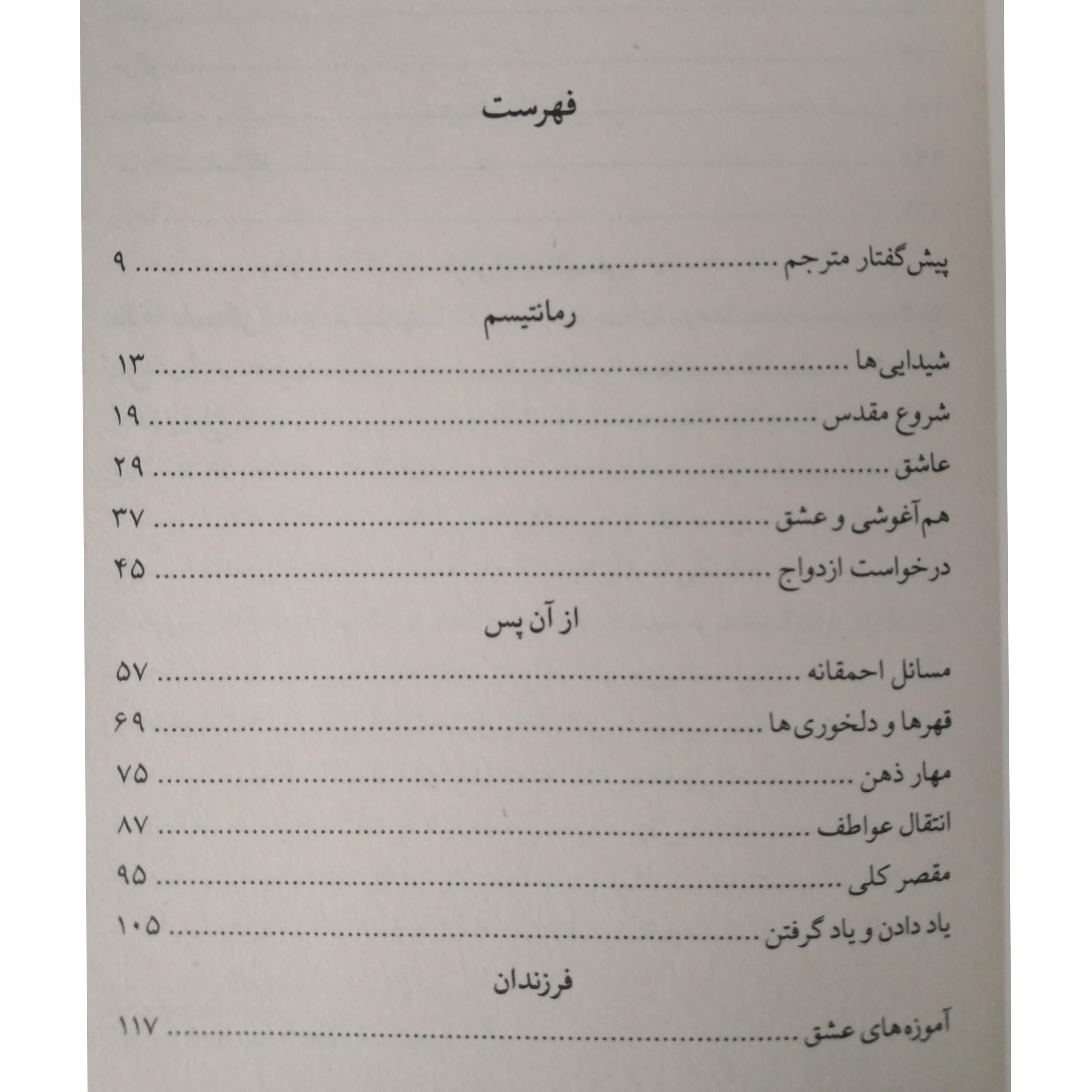 سیر عشق آلن دوباتن زهرا باختری چترنگ