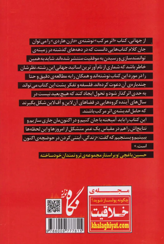 اثر مرکب دارن هاردی لطیف احمدپور میلاد حیدری نگاه نوین