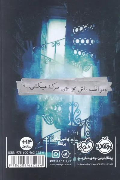 کتابخانه ی ارواح ریچارد دنی مشهود غفارکنی پرتقال