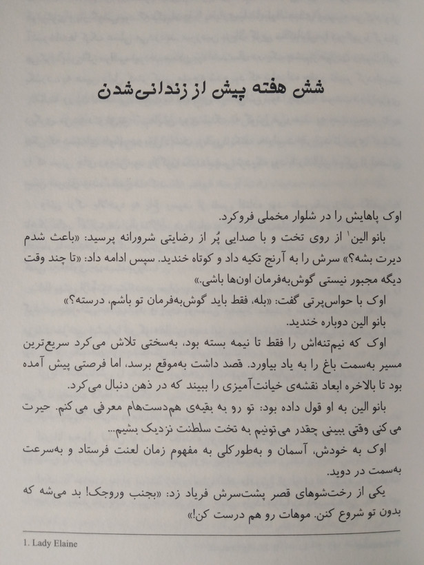 پادشاه پریان جلد پنج : تاج و تخت زندانی هالی بلک زهرا میالی باژ