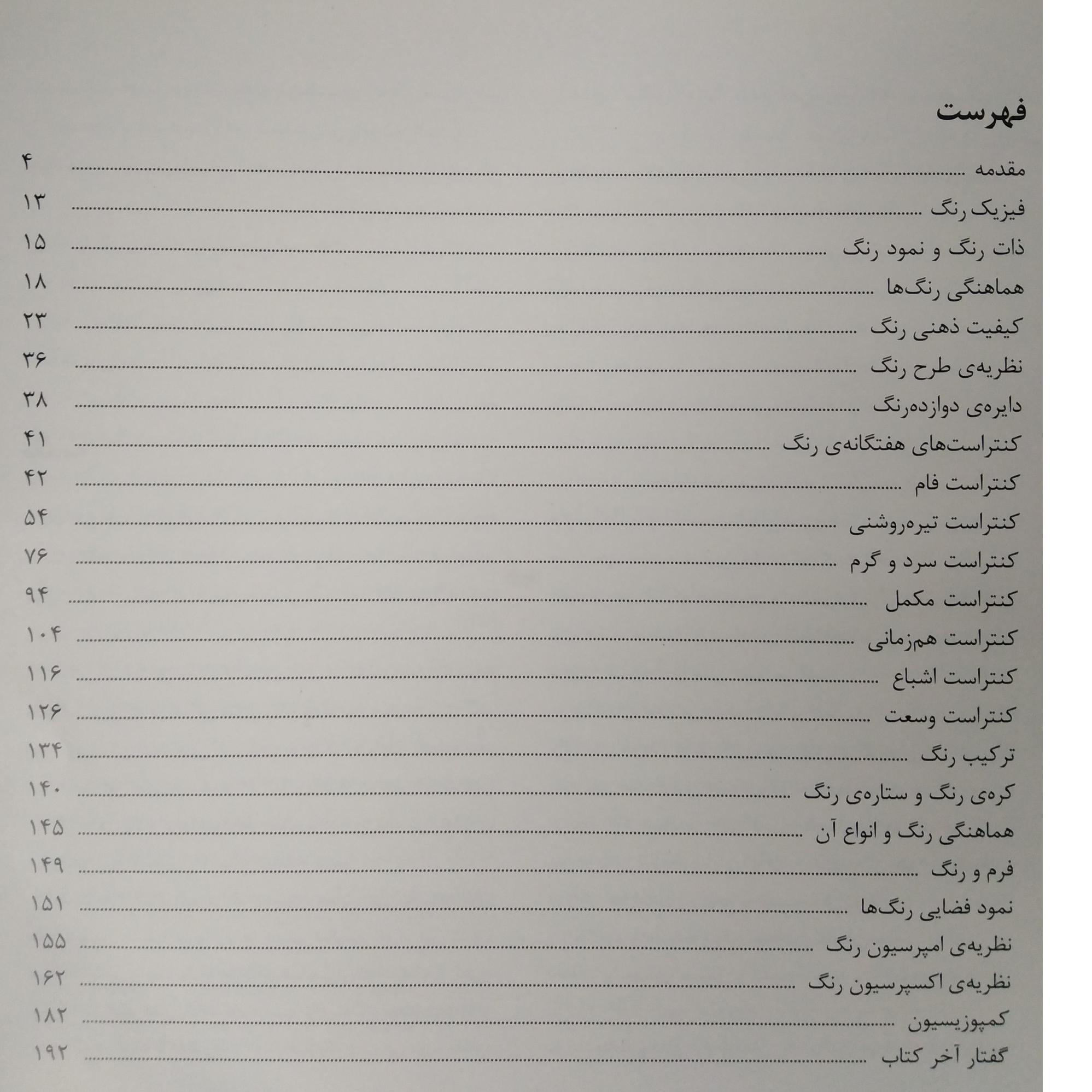هنر رنگ یوهانس ایتن عربعلی شروه یساولی (جلد سخت، تمام صفحات رنگی)