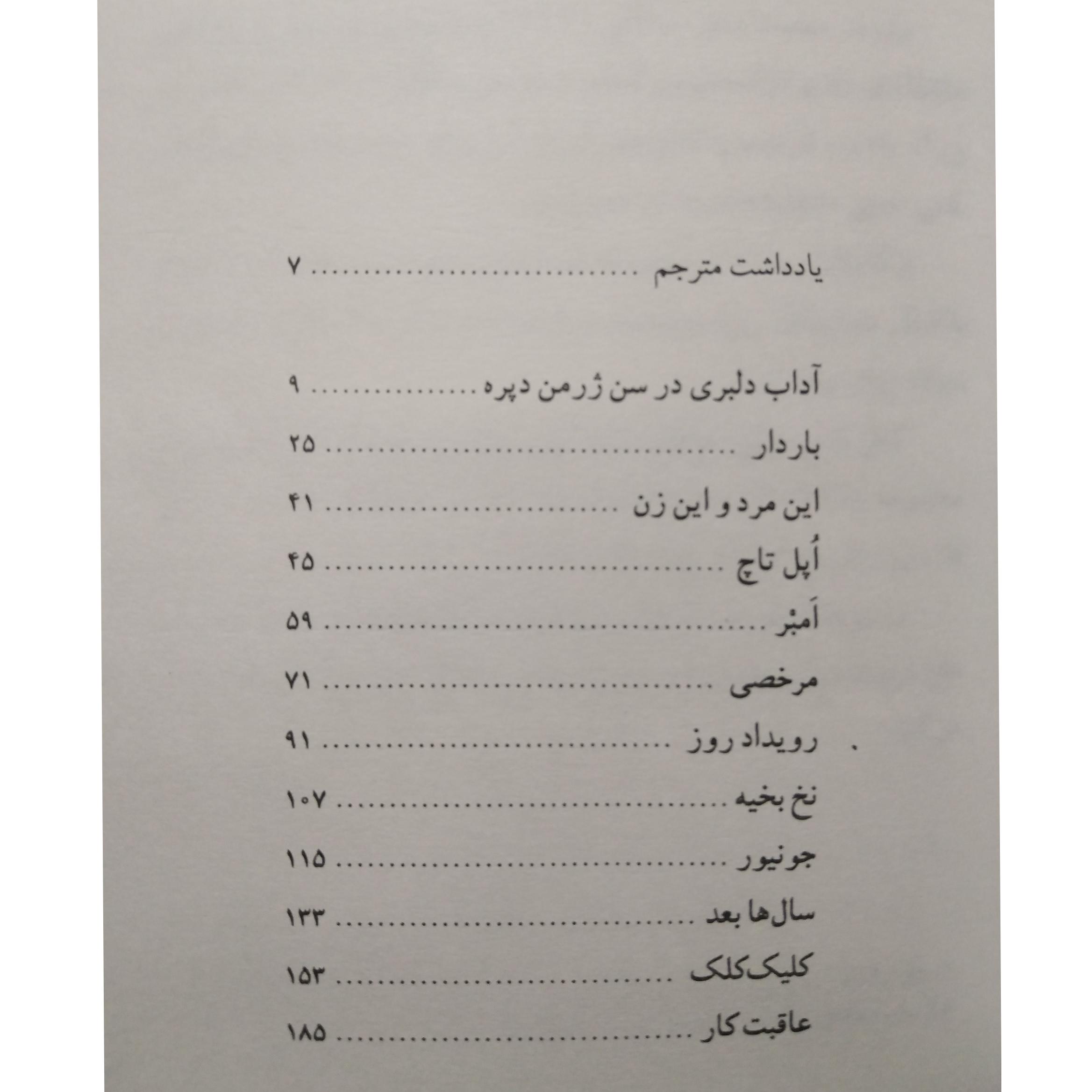 کاش کسی جایی منتظرم باشد آنا گاوالدا ناهید فروغان ماهی