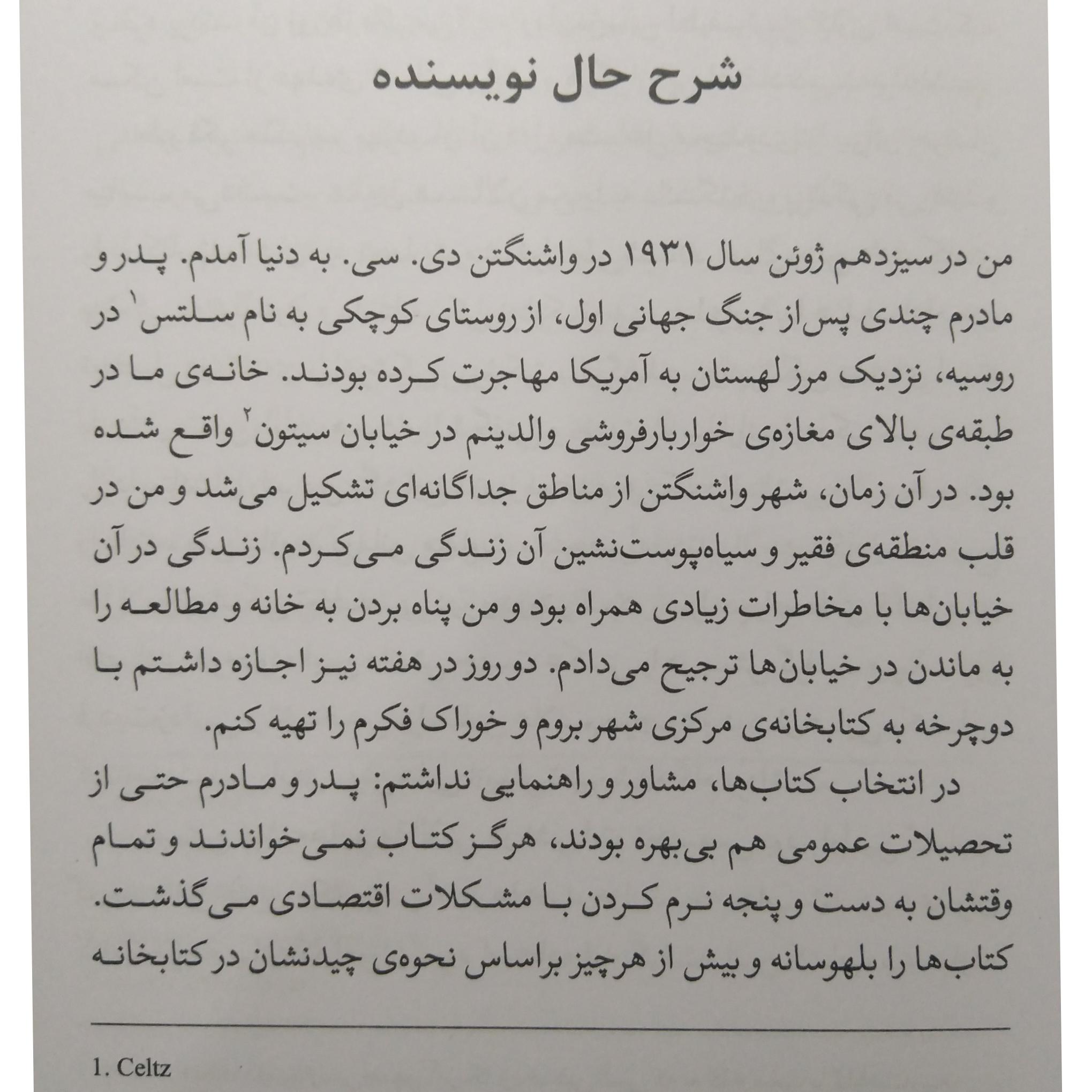وقتی نیچه گریست اروین یالوم سپیده حبیب قطره