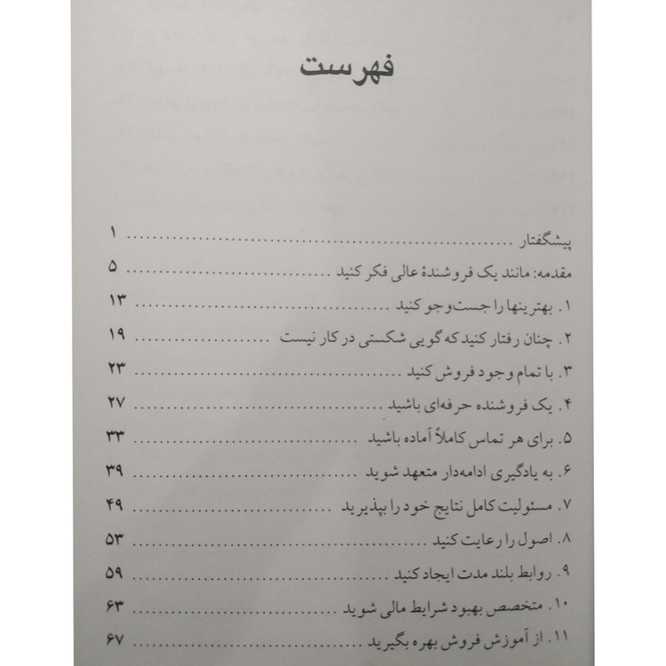 فوق ستاره فروش شوید برایان تریسی مهدی قراچه داغی ذهن آویز