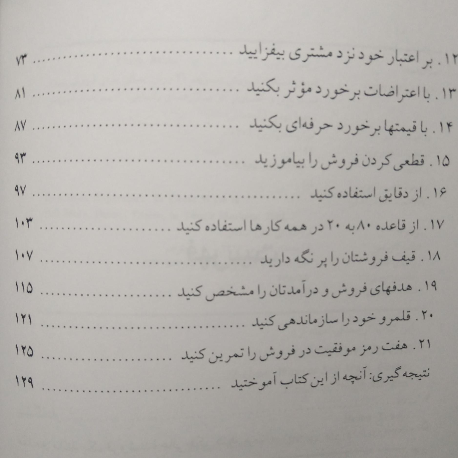 فوق ستاره فروش شوید برایان تریسی مهدی قراچه داغی ذهن آویز