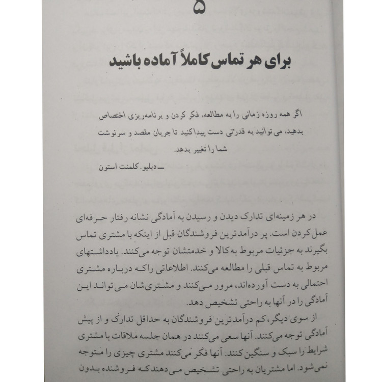 فوق ستاره فروش شوید برایان تریسی مهدی قراچه داغی ذهن آویز